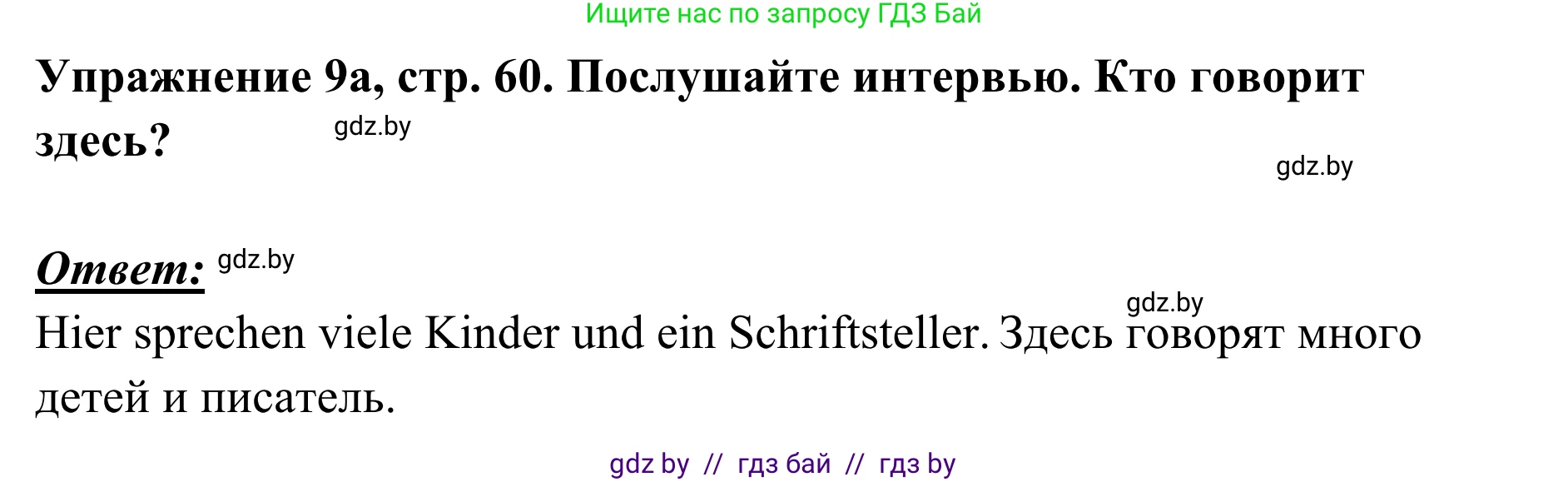 Немецкий язык (Deutsch), 6 класс Учебник (Schülerbuch), авторы: Будько Антонина Филипповна (Budjko Antonina), Урбанович Инна Ювинальевна (Urbanowitsch Ina), издательство Вышэйшая школа, Минск, 2020, бежевого цвета, страница 60, номер a, Решение
