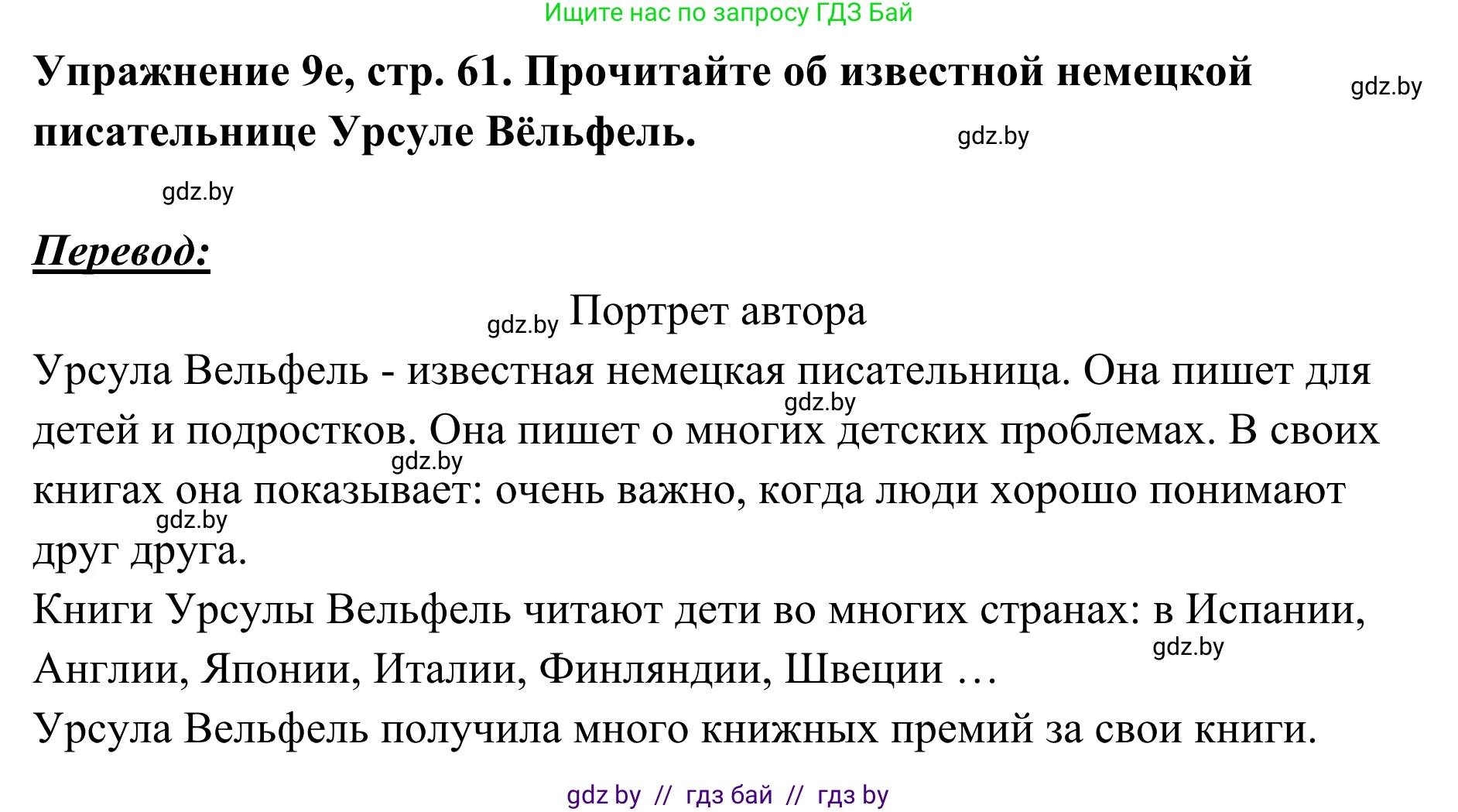 Немецкий язык (Deutsch), 6 класс Учебник (Schülerbuch), авторы: Будько Антонина Филипповна (Budjko Antonina), Урбанович Инна Ювинальевна (Urbanowitsch Ina), издательство Вышэйшая школа, Минск, 2020, бежевого цвета, страница 61, номер e, Решение