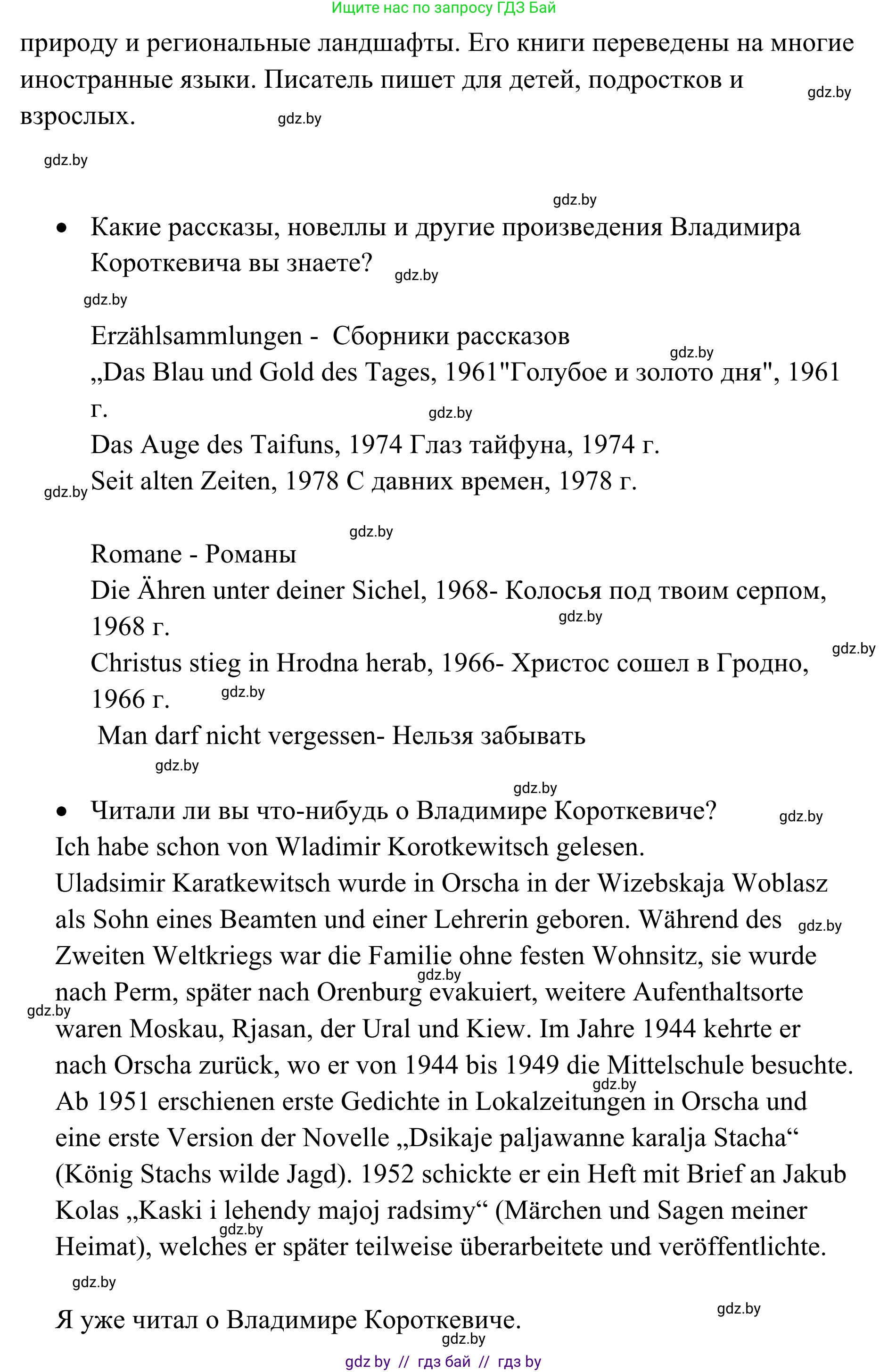 Немецкий язык (Deutsch), 6 класс Учебник (Schülerbuch), авторы: Будько Антонина Филипповна (Budjko Antonina), Урбанович Инна Ювинальевна (Urbanowitsch Ina), издательство Вышэйшая школа, Минск, 2020, бежевого цвета, страница 62, номер g, Решение (продолжение 2)