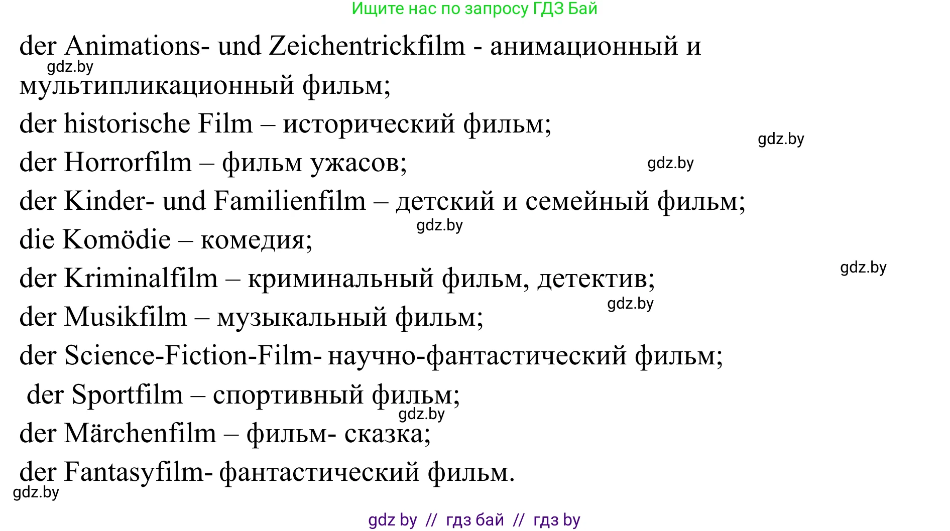 Немецкий язык (Deutsch), 6 класс Учебник (Schülerbuch), авторы: Будько Антонина Филипповна (Budjko Antonina), Урбанович Инна Ювинальевна (Urbanowitsch Ina), издательство Вышэйшая школа, Минск, 2020, бежевого цвета, страница 69, номер a, Решение (продолжение 2)
