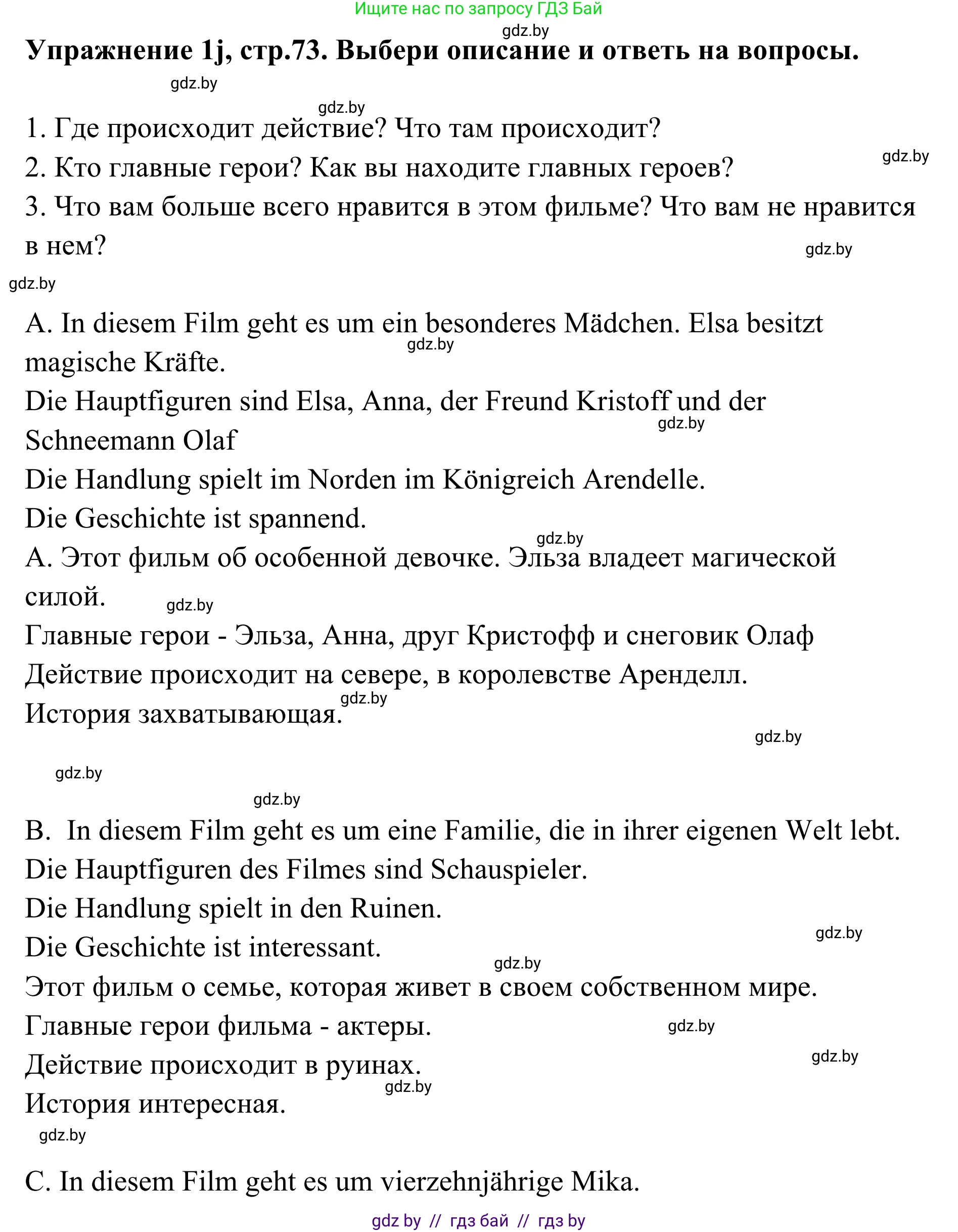 Немецкий язык (Deutsch), 6 класс Учебник (Schülerbuch), авторы: Будько Антонина Филипповна (Budjko Antonina), Урбанович Инна Ювинальевна (Urbanowitsch Ina), издательство Вышэйшая школа, Минск, 2020, бежевого цвета, страница 73, номер j, Решение
