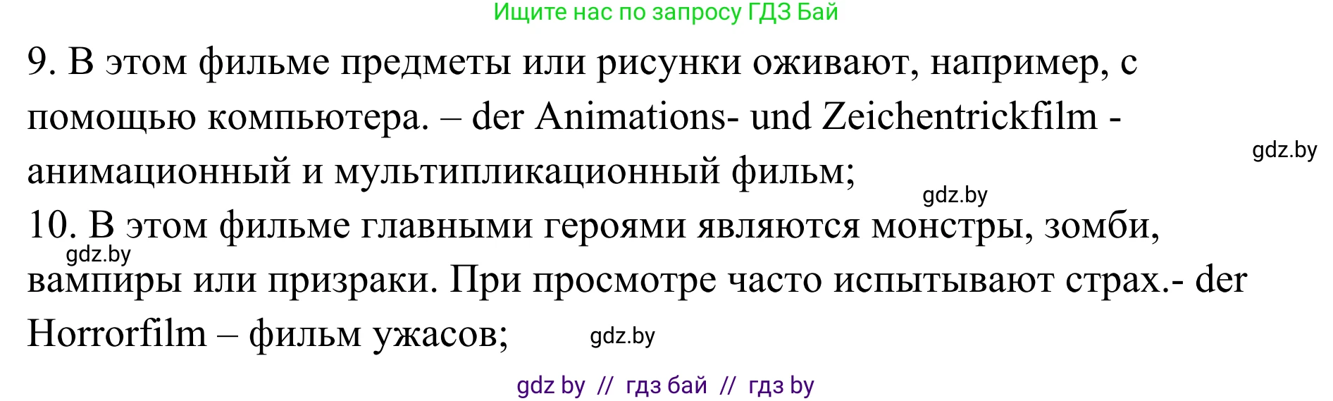Немецкий язык (Deutsch), 6 класс Учебник (Schülerbuch), авторы: Будько Антонина Филипповна (Budjko Antonina), Урбанович Инна Ювинальевна (Urbanowitsch Ina), издательство Вышэйшая школа, Минск, 2020, бежевого цвета, страница 69, номер b, Решение (продолжение 2)