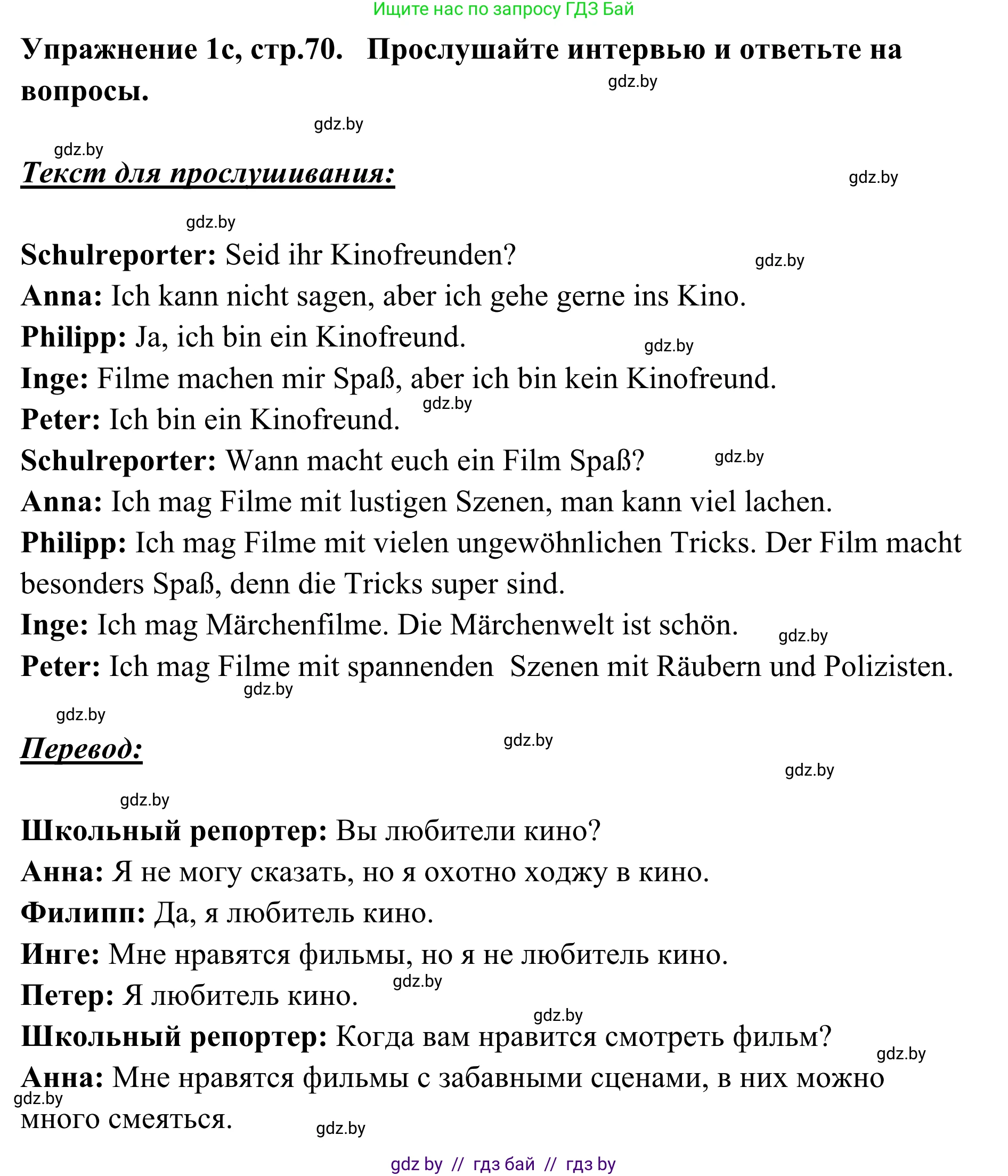 Немецкий язык (Deutsch), 6 класс Учебник (Schülerbuch), авторы: Будько Антонина Филипповна (Budjko Antonina), Урбанович Инна Ювинальевна (Urbanowitsch Ina), издательство Вышэйшая школа, Минск, 2020, бежевого цвета, страница 70, номер c, Решение