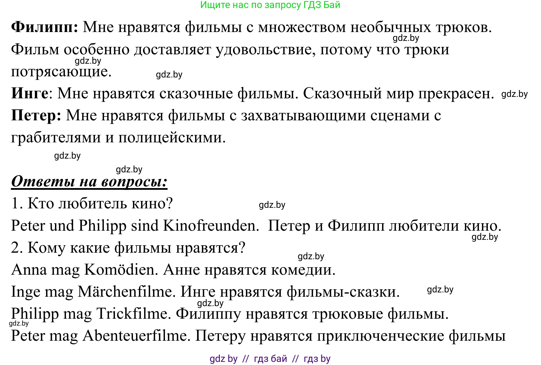 Немецкий язык (Deutsch), 6 класс Учебник (Schülerbuch), авторы: Будько Антонина Филипповна (Budjko Antonina), Урбанович Инна Ювинальевна (Urbanowitsch Ina), издательство Вышэйшая школа, Минск, 2020, бежевого цвета, страница 70, номер c, Решение (продолжение 2)