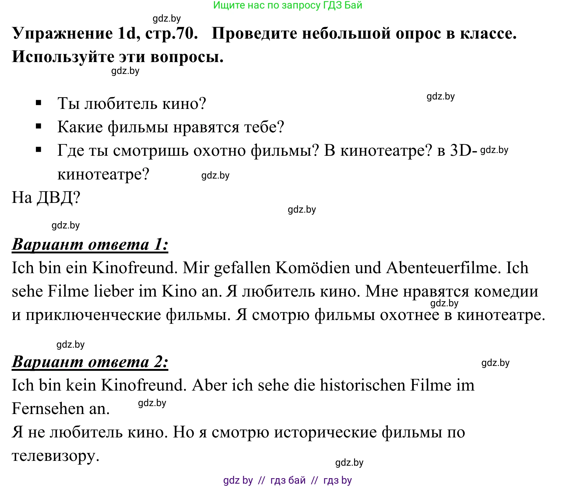 Немецкий язык (Deutsch), 6 класс Учебник (Schülerbuch), авторы: Будько Антонина Филипповна (Budjko Antonina), Урбанович Инна Ювинальевна (Urbanowitsch Ina), издательство Вышэйшая школа, Минск, 2020, бежевого цвета, страница 70, номер d, Решение