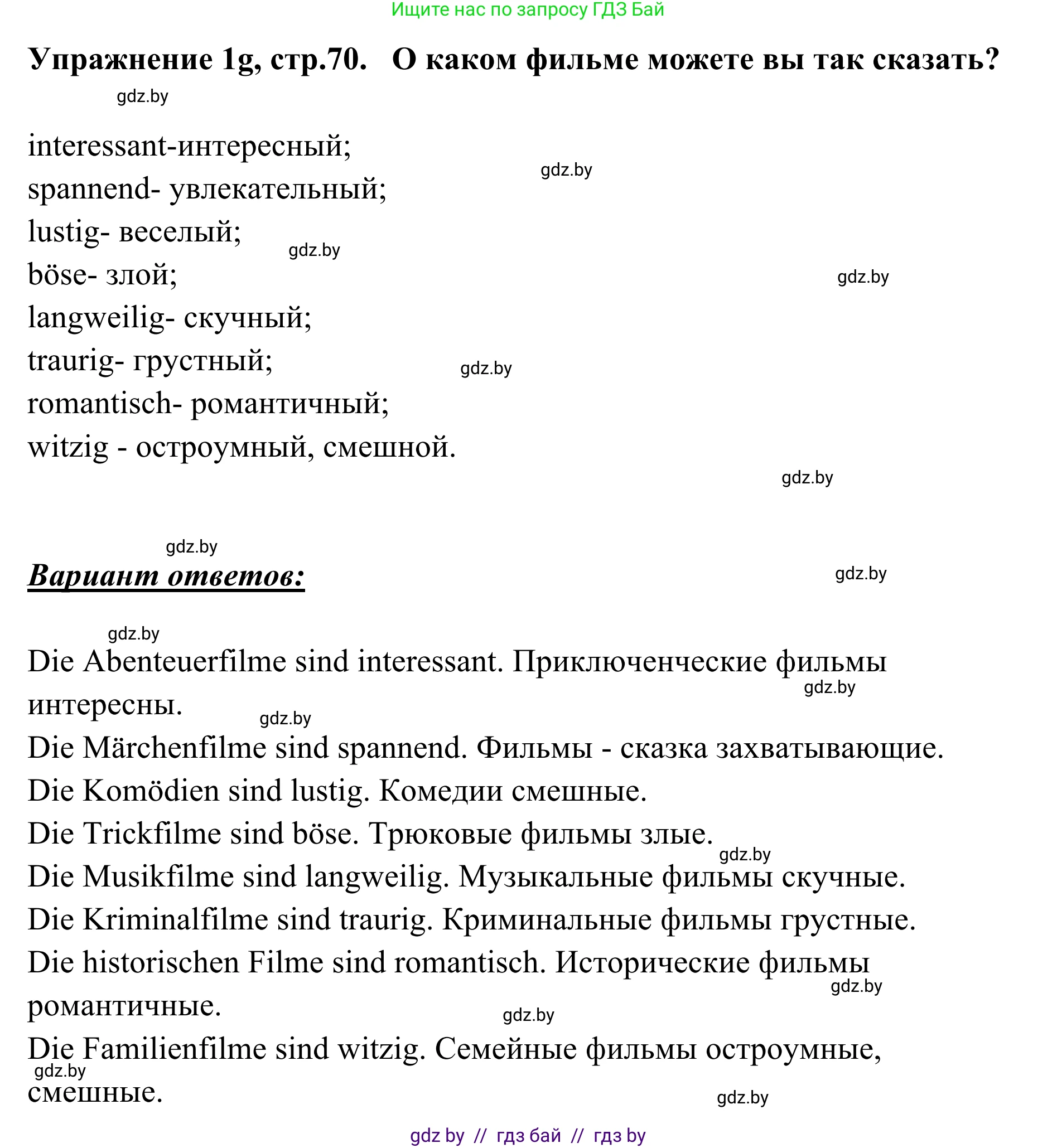 Немецкий язык (Deutsch), 6 класс Учебник (Schülerbuch), авторы: Будько Антонина Филипповна (Budjko Antonina), Урбанович Инна Ювинальевна (Urbanowitsch Ina), издательство Вышэйшая школа, Минск, 2020, бежевого цвета, страница 70, номер g, Решение