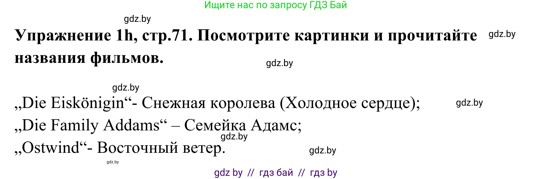 Немецкий язык (Deutsch), 6 класс Учебник (Schülerbuch), авторы: Будько Антонина Филипповна (Budjko Antonina), Урбанович Инна Ювинальевна (Urbanowitsch Ina), издательство Вышэйшая школа, Минск, 2020, бежевого цвета, страница 71, номер h, Решение
