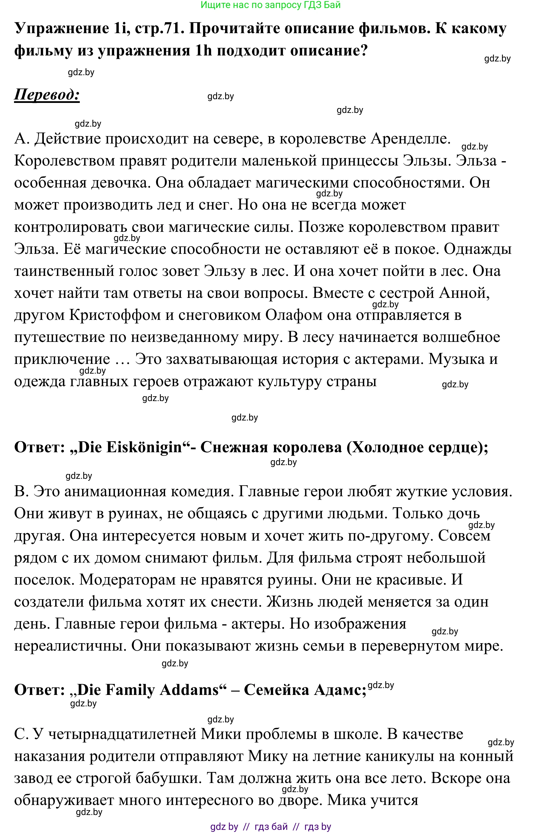 Немецкий язык (Deutsch), 6 класс Учебник (Schülerbuch), авторы: Будько Антонина Филипповна (Budjko Antonina), Урбанович Инна Ювинальевна (Urbanowitsch Ina), издательство Вышэйшая школа, Минск, 2020, бежевого цвета, страница 71, номер i, Решение