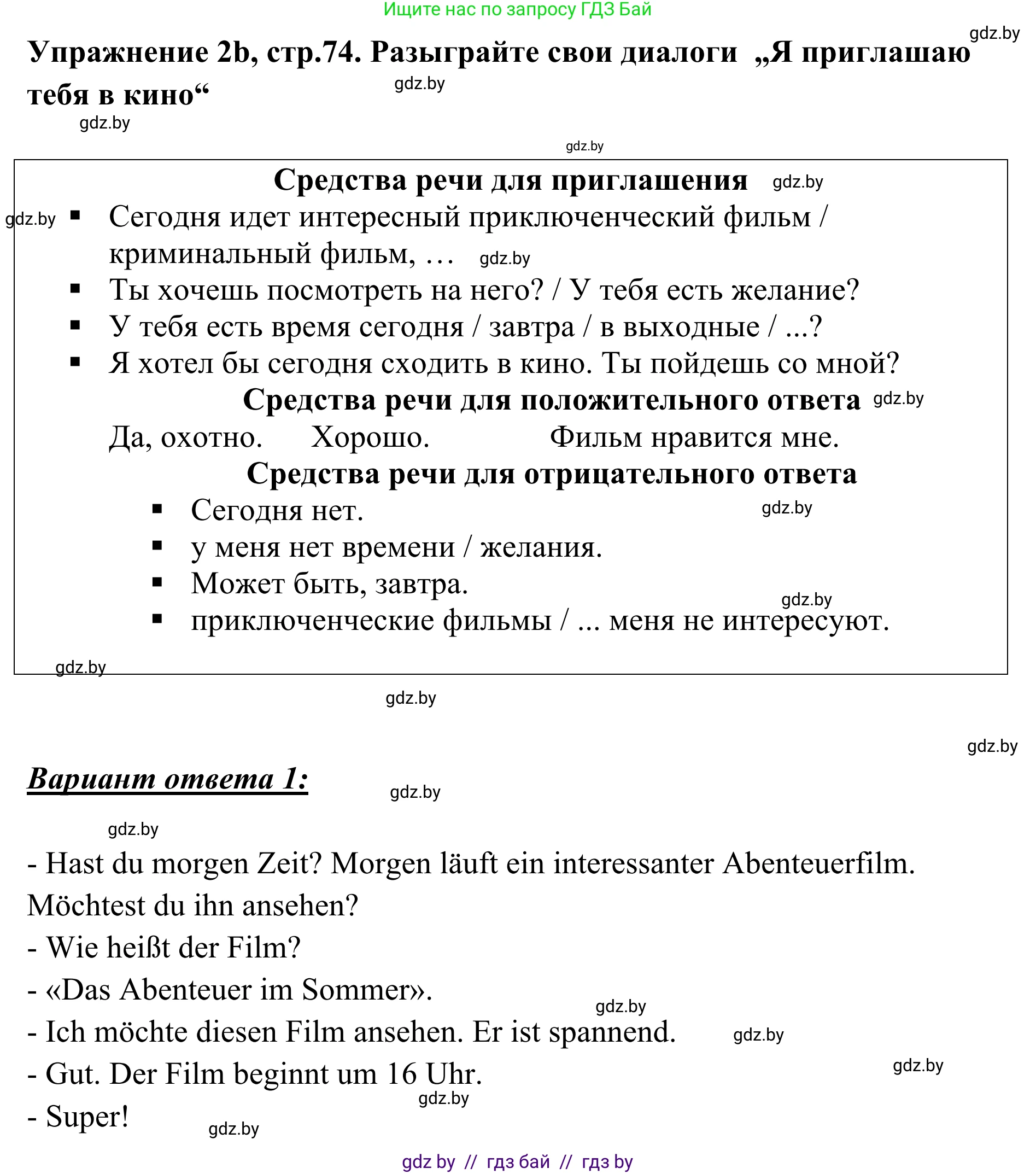 Немецкий язык (Deutsch), 6 класс Учебник (Schülerbuch), авторы: Будько Антонина Филипповна (Budjko Antonina), Урбанович Инна Ювинальевна (Urbanowitsch Ina), издательство Вышэйшая школа, Минск, 2020, бежевого цвета, страница 74, номер b, Решение