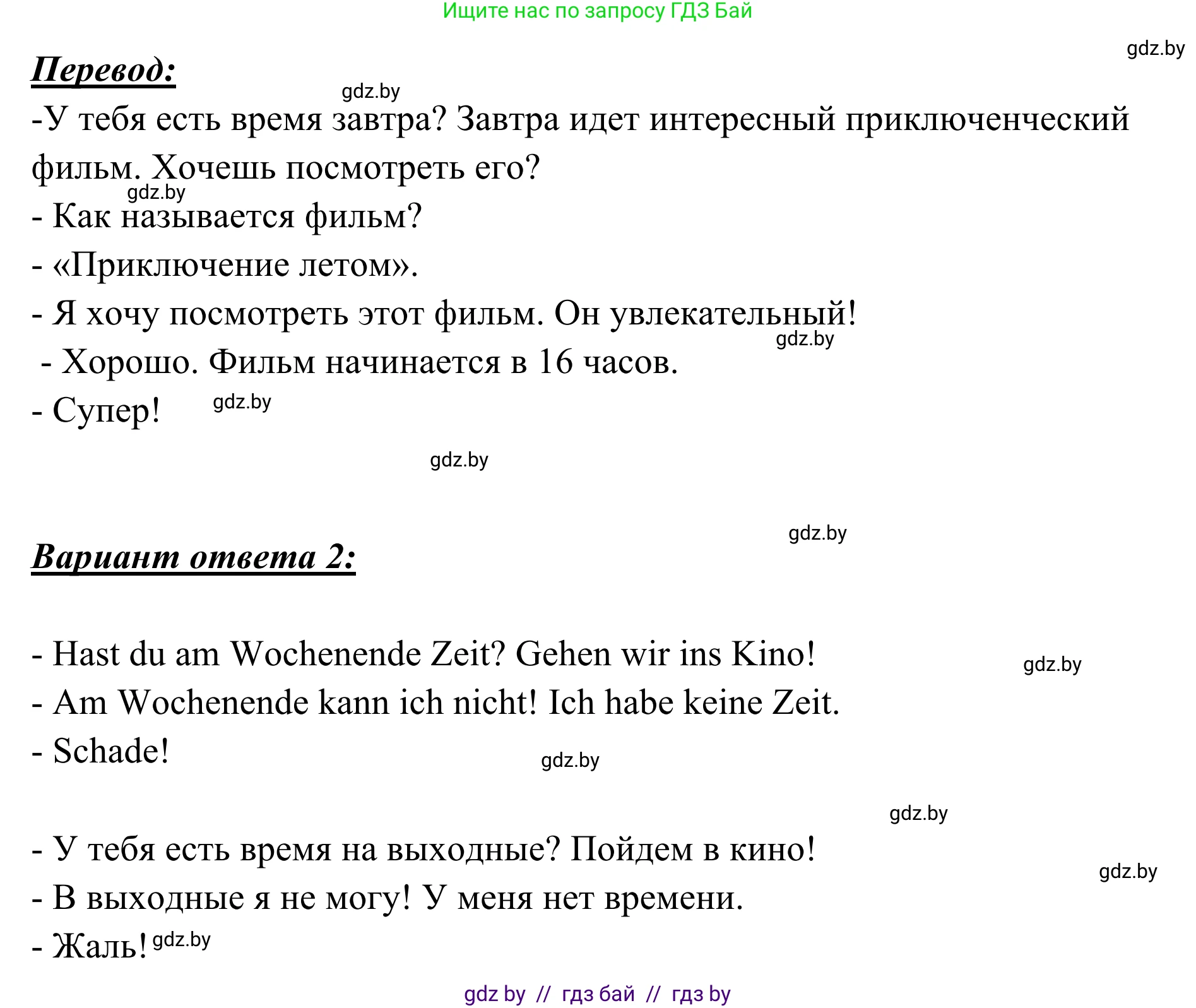 Немецкий язык (Deutsch), 6 класс Учебник (Schülerbuch), авторы: Будько Антонина Филипповна (Budjko Antonina), Урбанович Инна Ювинальевна (Urbanowitsch Ina), издательство Вышэйшая школа, Минск, 2020, бежевого цвета, страница 74, номер b, Решение (продолжение 2)