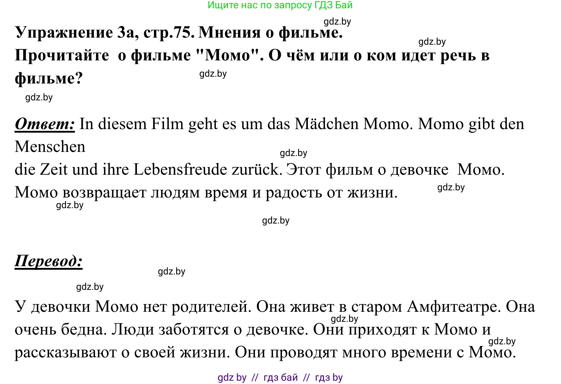 Немецкий язык (Deutsch), 6 класс Учебник (Schülerbuch), авторы: Будько Антонина Филипповна (Budjko Antonina), Урбанович Инна Ювинальевна (Urbanowitsch Ina), издательство Вышэйшая школа, Минск, 2020, бежевого цвета, страница 75, номер a, Решение