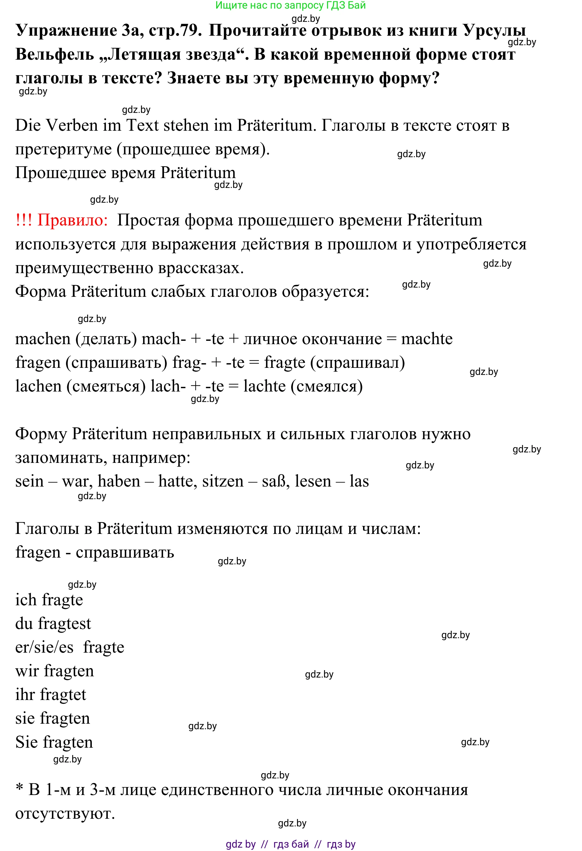 Немецкий язык (Deutsch), 6 класс Учебник (Schülerbuch), авторы: Будько Антонина Филипповна (Budjko Antonina), Урбанович Инна Ювинальевна (Urbanowitsch Ina), издательство Вышэйшая школа, Минск, 2020, бежевого цвета, страница 79, номер a, Решение