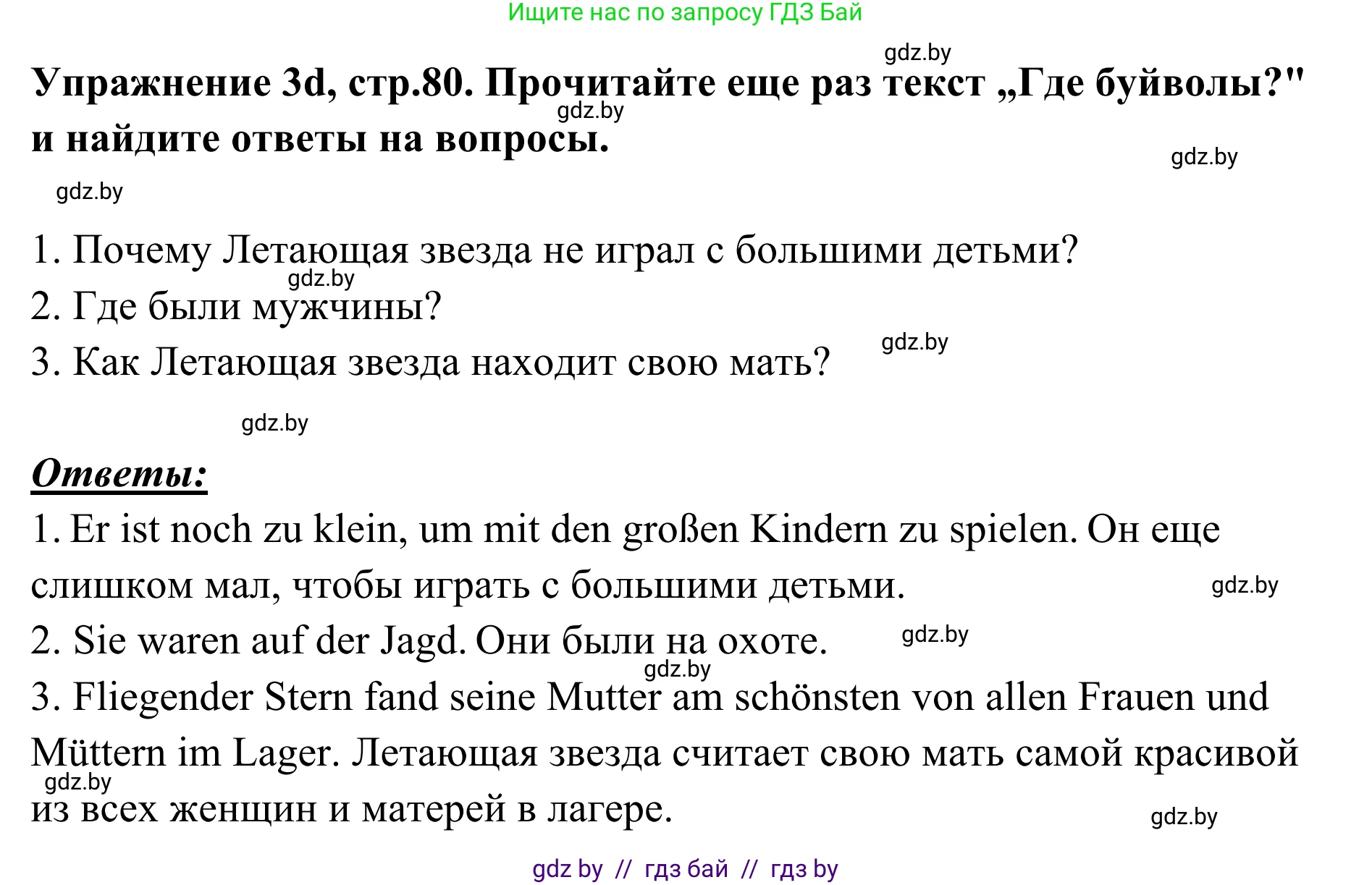 Немецкий язык (Deutsch), 6 класс Учебник (Schülerbuch), авторы: Будько Антонина Филипповна (Budjko Antonina), Урбанович Инна Ювинальевна (Urbanowitsch Ina), издательство Вышэйшая школа, Минск, 2020, бежевого цвета, страница 80, номер d, Решение