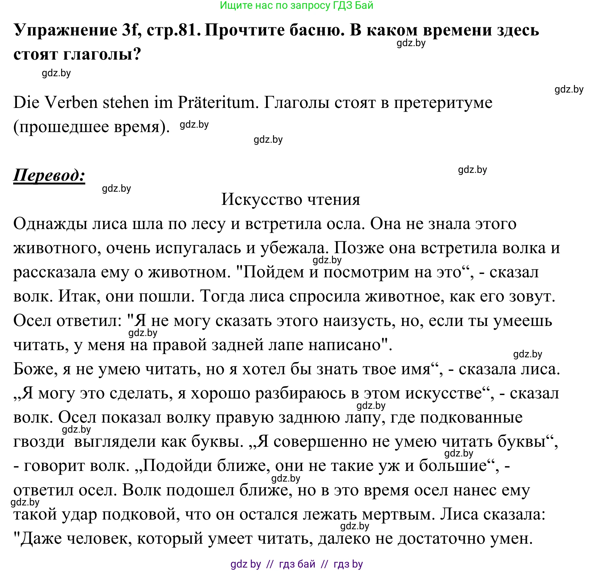 Немецкий язык (Deutsch), 6 класс Учебник (Schülerbuch), авторы: Будько Антонина Филипповна (Budjko Antonina), Урбанович Инна Ювинальевна (Urbanowitsch Ina), издательство Вышэйшая школа, Минск, 2020, бежевого цвета, страница 81, номер f, Решение