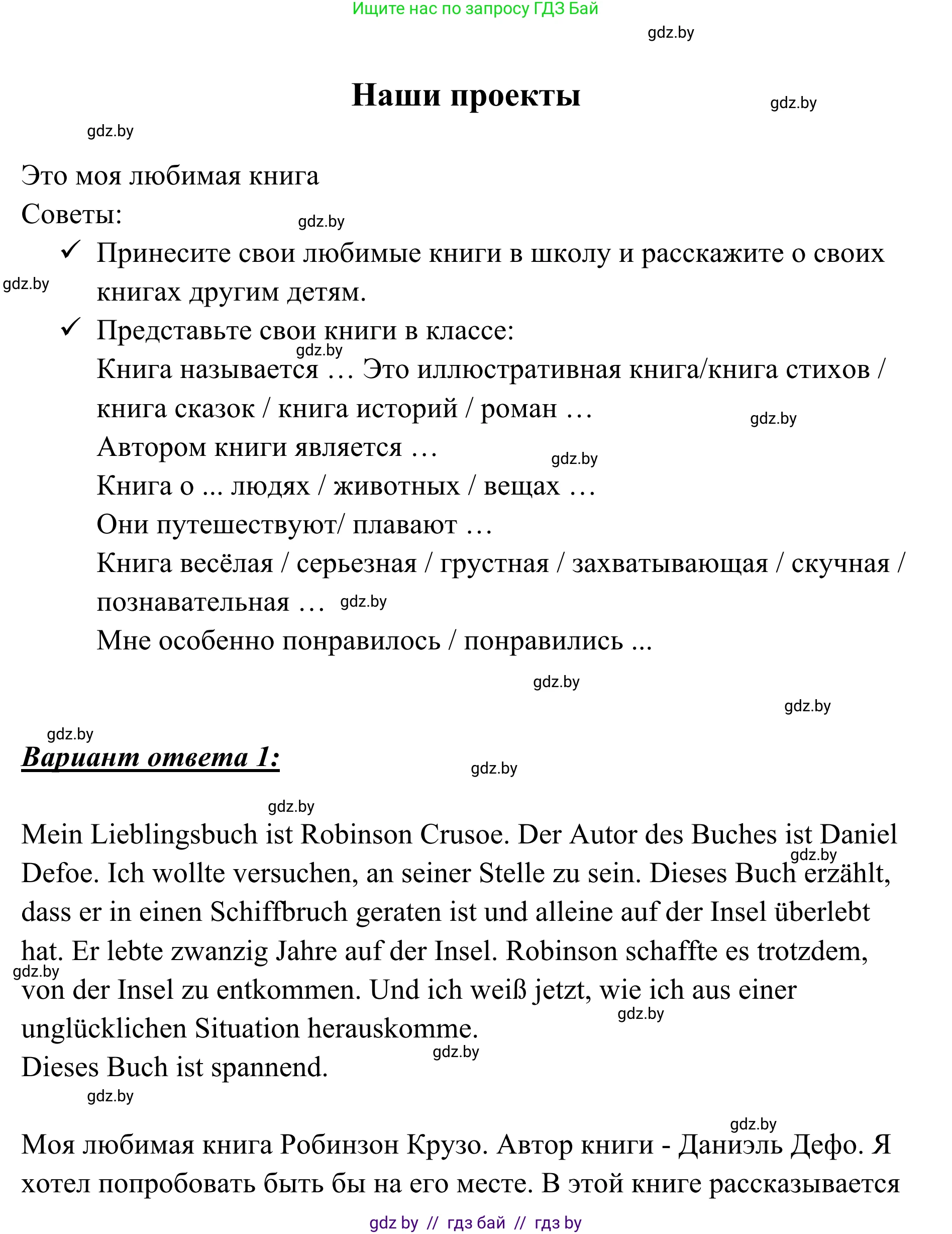 Немецкий язык (Deutsch), 6 класс Учебник (Schülerbuch), авторы: Будько Антонина Филипповна (Budjko Antonina), Урбанович Инна Ювинальевна (Urbanowitsch Ina), издательство Вышэйшая школа, Минск, 2020, бежевого цвета, страница 82, Решение