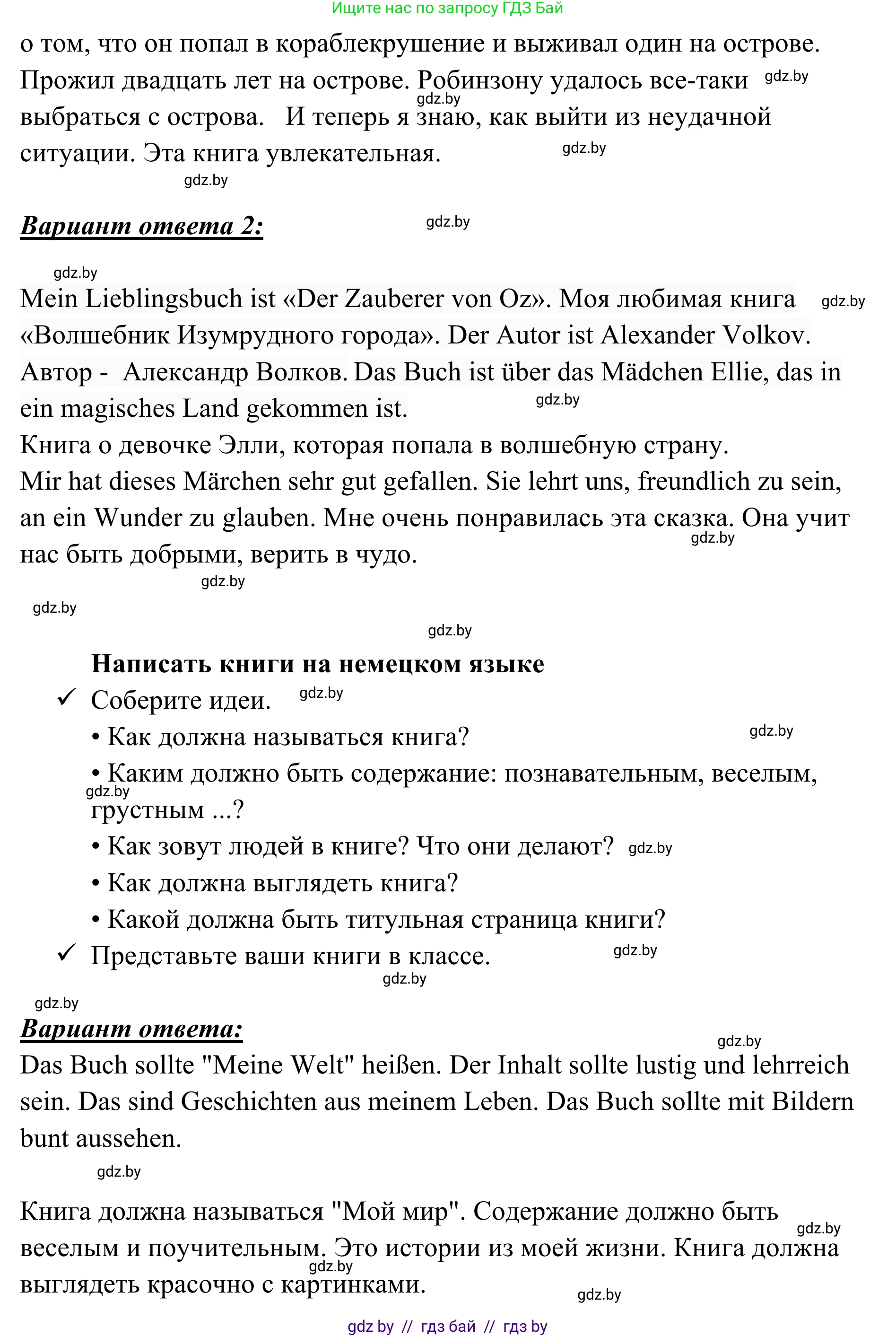 Немецкий язык (Deutsch), 6 класс Учебник (Schülerbuch), авторы: Будько Антонина Филипповна (Budjko Antonina), Урбанович Инна Ювинальевна (Urbanowitsch Ina), издательство Вышэйшая школа, Минск, 2020, бежевого цвета, страница 82, Решение (продолжение 2)