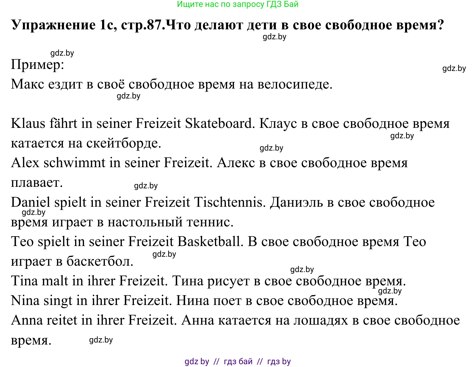 Немецкий язык (Deutsch), 6 класс Учебник (Schülerbuch), авторы: Будько Антонина Филипповна (Budjko Antonina), Урбанович Инна Ювинальевна (Urbanowitsch Ina), издательство Вышэйшая школа, Минск, 2020, бежевого цвета, страница 87, номер c, Решение