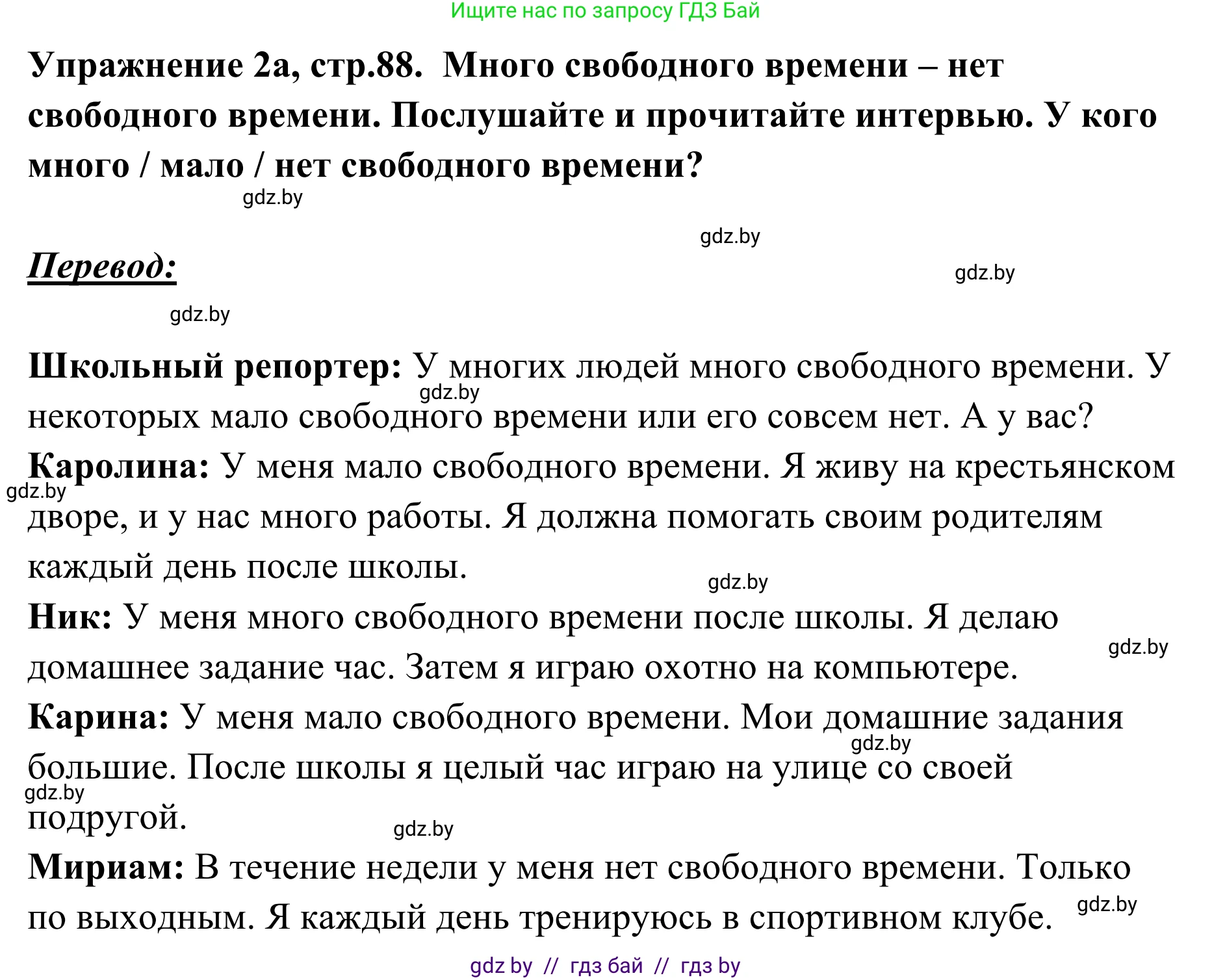 Немецкий язык (Deutsch), 6 класс Учебник (Schülerbuch), авторы: Будько Антонина Филипповна (Budjko Antonina), Урбанович Инна Ювинальевна (Urbanowitsch Ina), издательство Вышэйшая школа, Минск, 2020, бежевого цвета, страница 88, номер a, Решение