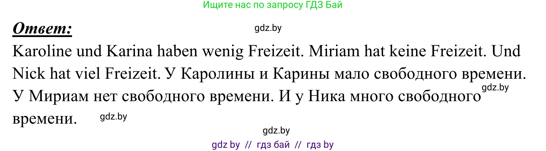 Немецкий язык (Deutsch), 6 класс Учебник (Schülerbuch), авторы: Будько Антонина Филипповна (Budjko Antonina), Урбанович Инна Ювинальевна (Urbanowitsch Ina), издательство Вышэйшая школа, Минск, 2020, бежевого цвета, страница 88, номер a, Решение (продолжение 2)