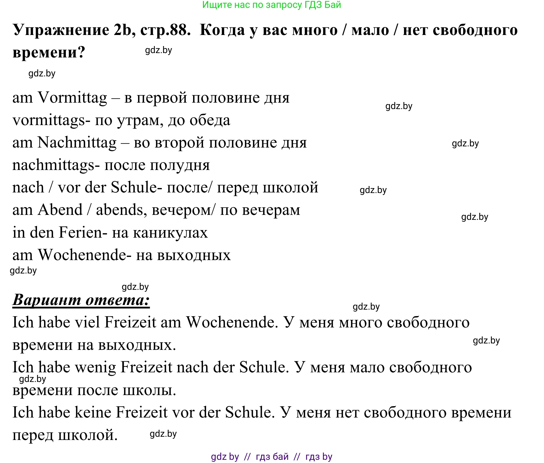 Немецкий язык (Deutsch), 6 класс Учебник (Schülerbuch), авторы: Будько Антонина Филипповна (Budjko Antonina), Урбанович Инна Ювинальевна (Urbanowitsch Ina), издательство Вышэйшая школа, Минск, 2020, бежевого цвета, страница 88, номер b, Решение