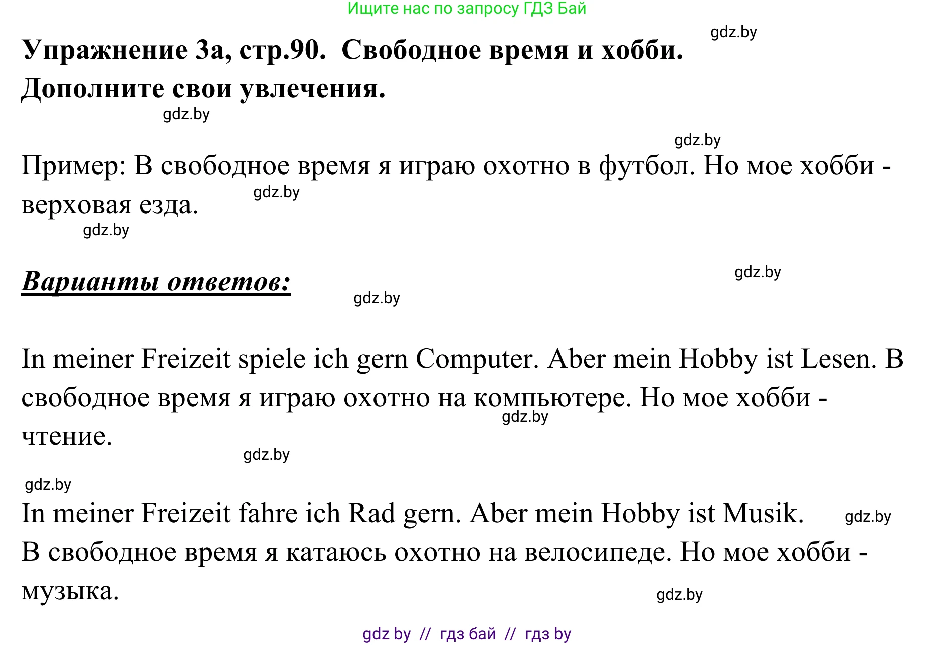 Немецкий язык (Deutsch), 6 класс Учебник (Schülerbuch), авторы: Будько Антонина Филипповна (Budjko Antonina), Урбанович Инна Ювинальевна (Urbanowitsch Ina), издательство Вышэйшая школа, Минск, 2020, бежевого цвета, страница 90, номер a, Решение