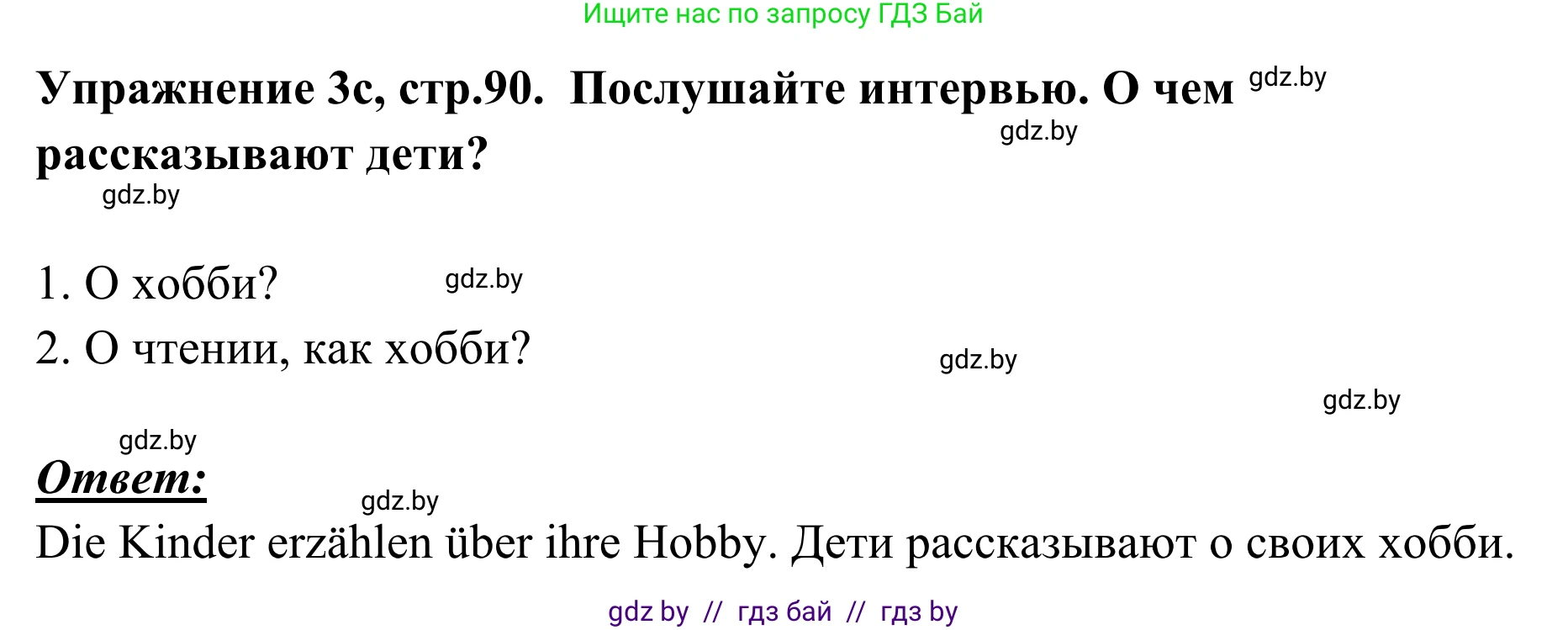 Немецкий язык (Deutsch), 6 класс Учебник (Schülerbuch), авторы: Будько Антонина Филипповна (Budjko Antonina), Урбанович Инна Ювинальевна (Urbanowitsch Ina), издательство Вышэйшая школа, Минск, 2020, бежевого цвета, страница 90, номер c, Решение