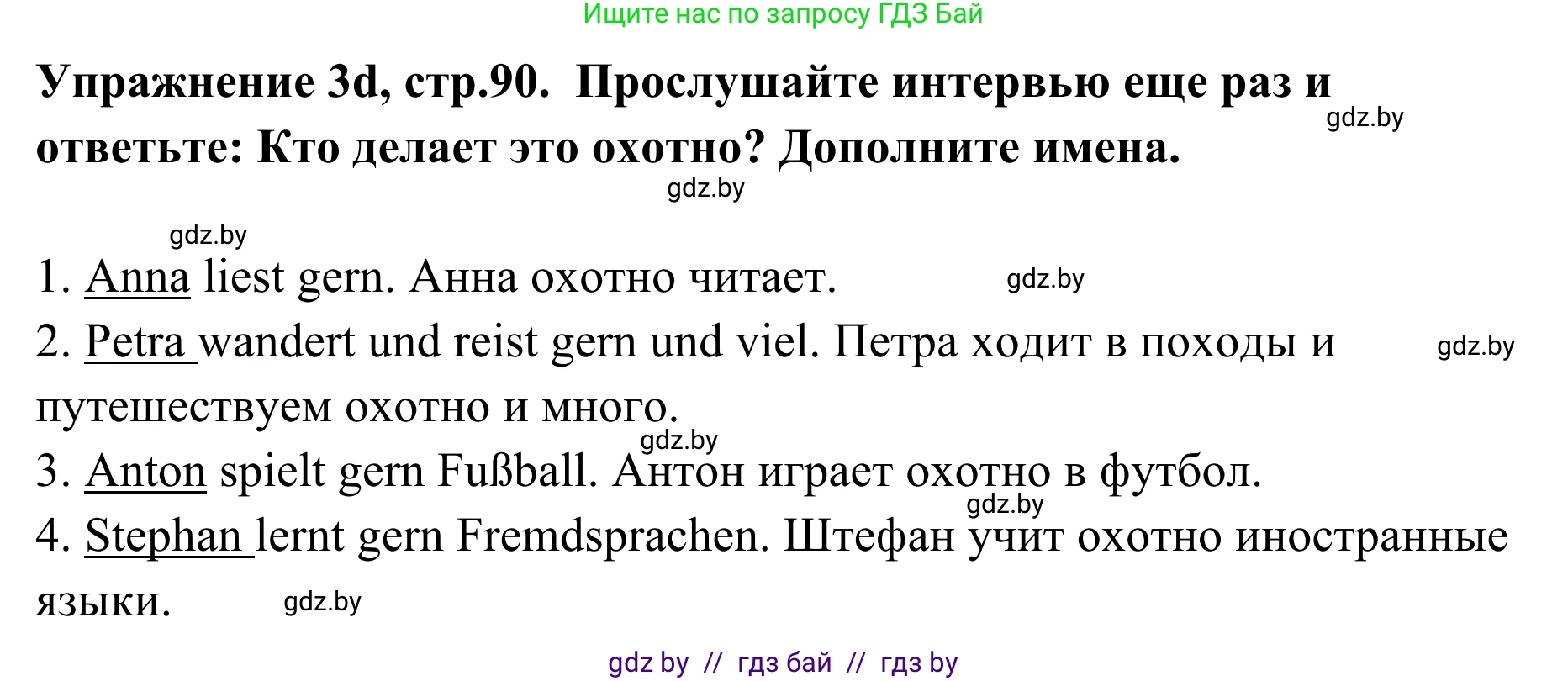 Немецкий язык (Deutsch), 6 класс Учебник (Schülerbuch), авторы: Будько Антонина Филипповна (Budjko Antonina), Урбанович Инна Ювинальевна (Urbanowitsch Ina), издательство Вышэйшая школа, Минск, 2020, бежевого цвета, страница 90, номер d, Решение