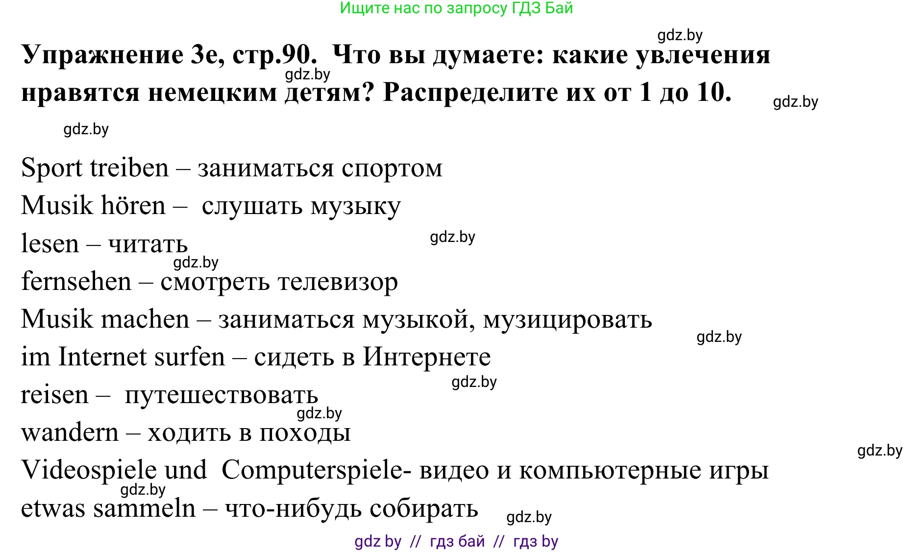 Немецкий язык (Deutsch), 6 класс Учебник (Schülerbuch), авторы: Будько Антонина Филипповна (Budjko Antonina), Урбанович Инна Ювинальевна (Urbanowitsch Ina), издательство Вышэйшая школа, Минск, 2020, бежевого цвета, страница 90, номер e, Решение