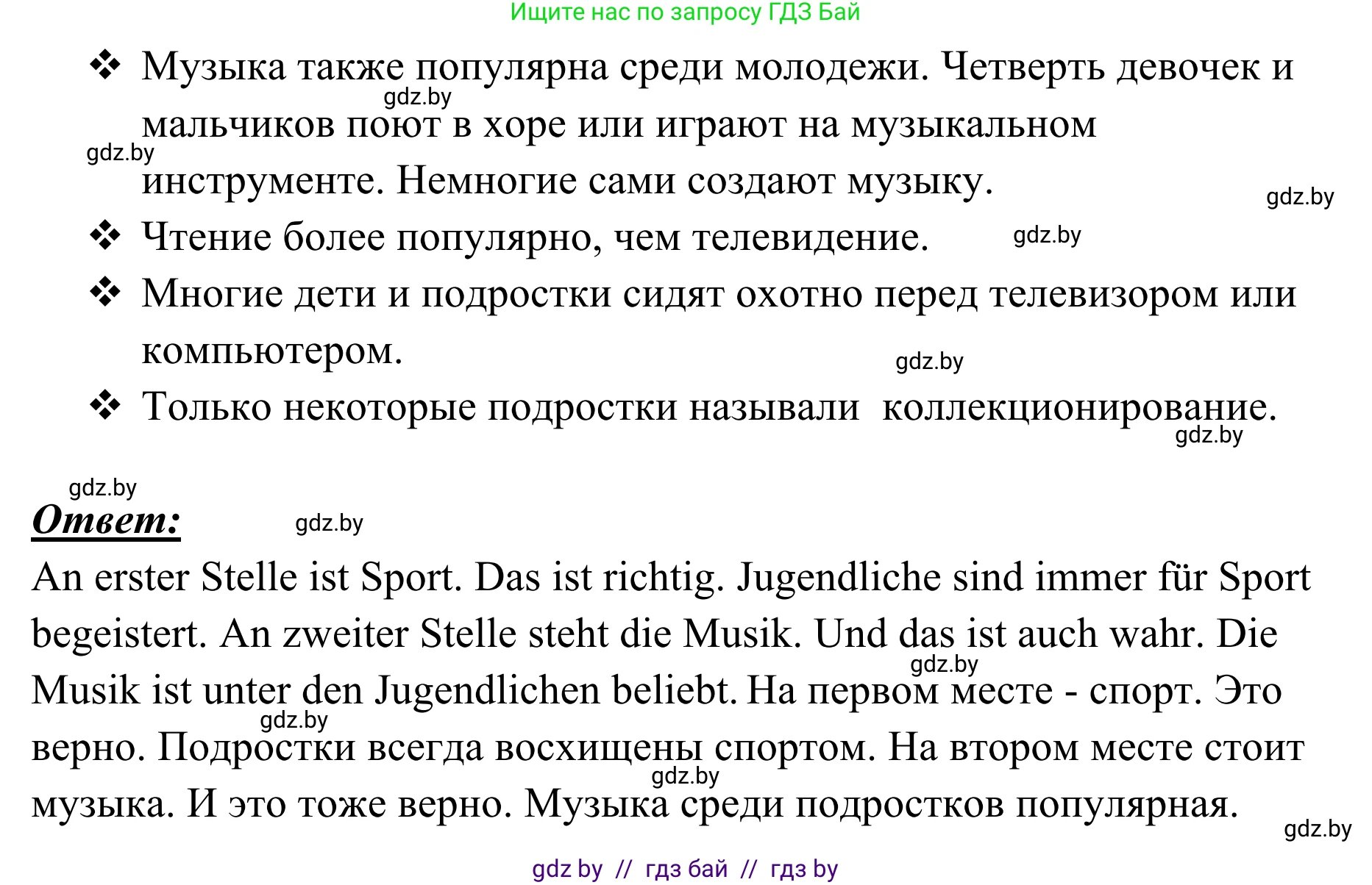 Немецкий язык (Deutsch), 6 класс Учебник (Schülerbuch), авторы: Будько Антонина Филипповна (Budjko Antonina), Урбанович Инна Ювинальевна (Urbanowitsch Ina), издательство Вышэйшая школа, Минск, 2020, бежевого цвета, страница 91, номер f, Решение (продолжение 2)