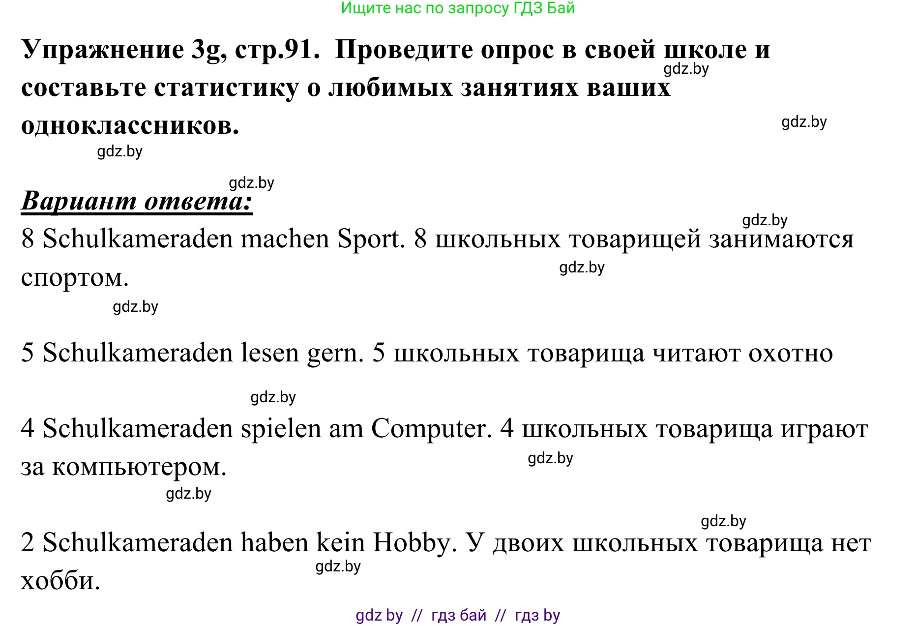 Немецкий язык (Deutsch), 6 класс Учебник (Schülerbuch), авторы: Будько Антонина Филипповна (Budjko Antonina), Урбанович Инна Ювинальевна (Urbanowitsch Ina), издательство Вышэйшая школа, Минск, 2020, бежевого цвета, страница 91, номер g, Решение