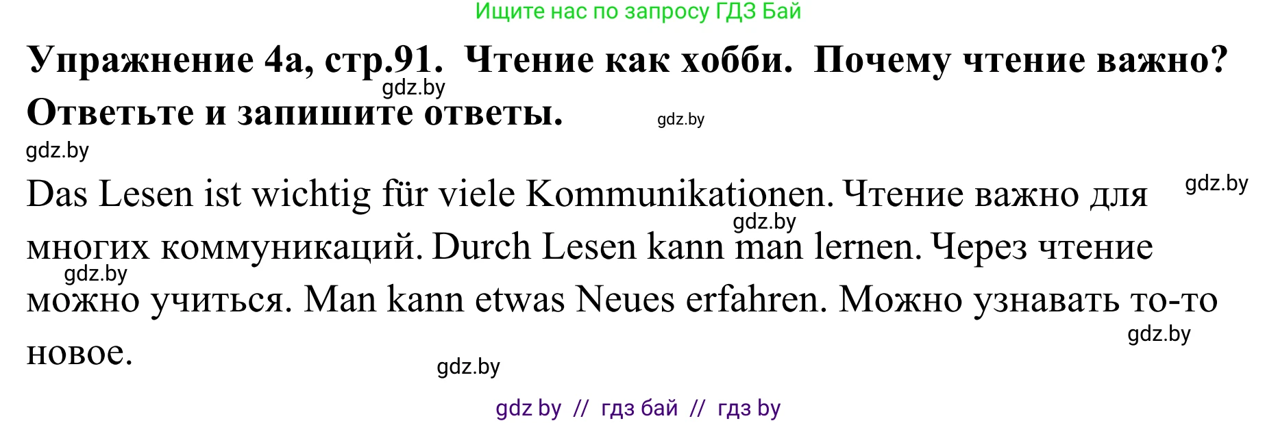 Немецкий язык (Deutsch), 6 класс Учебник (Schülerbuch), авторы: Будько Антонина Филипповна (Budjko Antonina), Урбанович Инна Ювинальевна (Urbanowitsch Ina), издательство Вышэйшая школа, Минск, 2020, бежевого цвета, страница 91, номер a, Решение