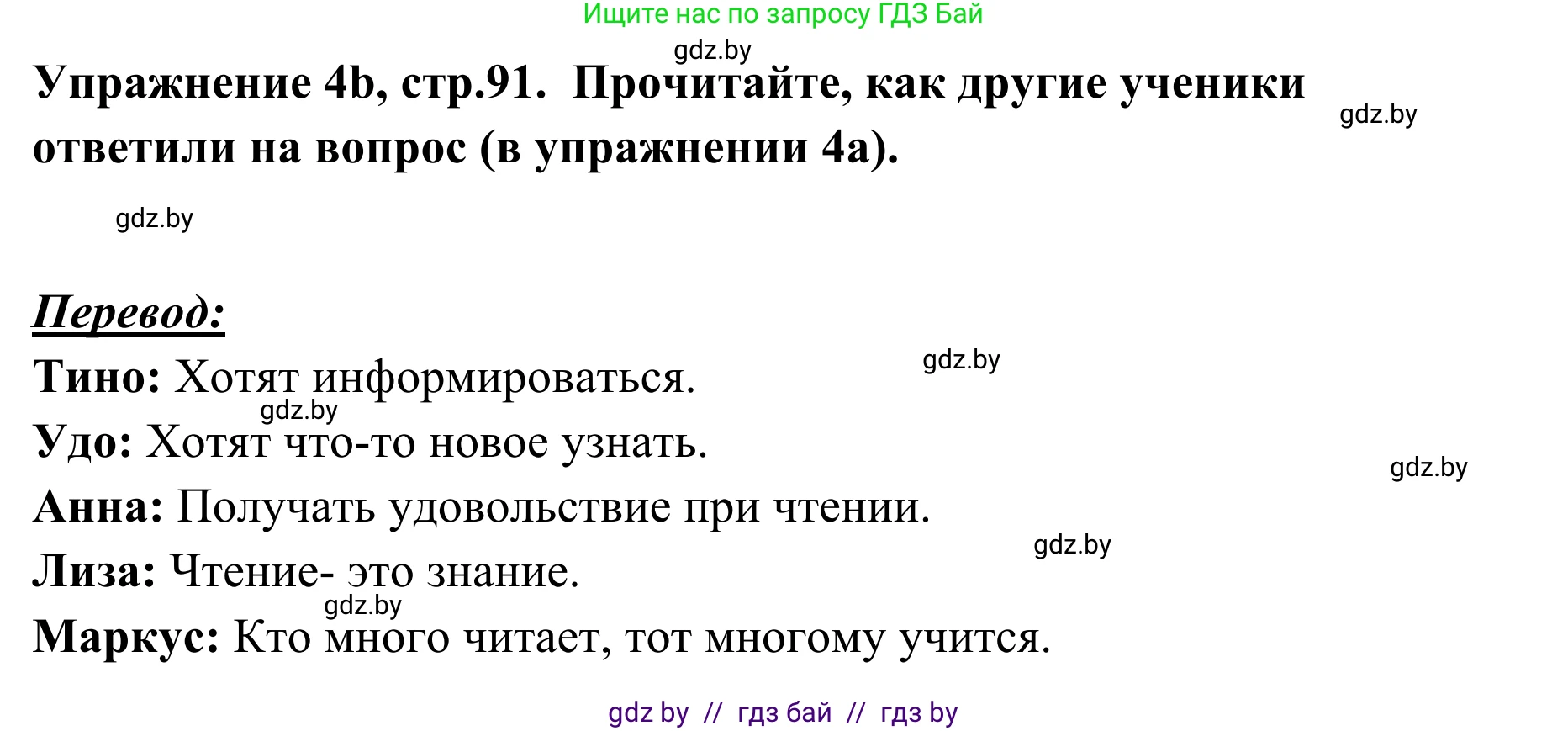 Немецкий язык (Deutsch), 6 класс Учебник (Schülerbuch), авторы: Будько Антонина Филипповна (Budjko Antonina), Урбанович Инна Ювинальевна (Urbanowitsch Ina), издательство Вышэйшая школа, Минск, 2020, бежевого цвета, страница 91, номер b, Решение
