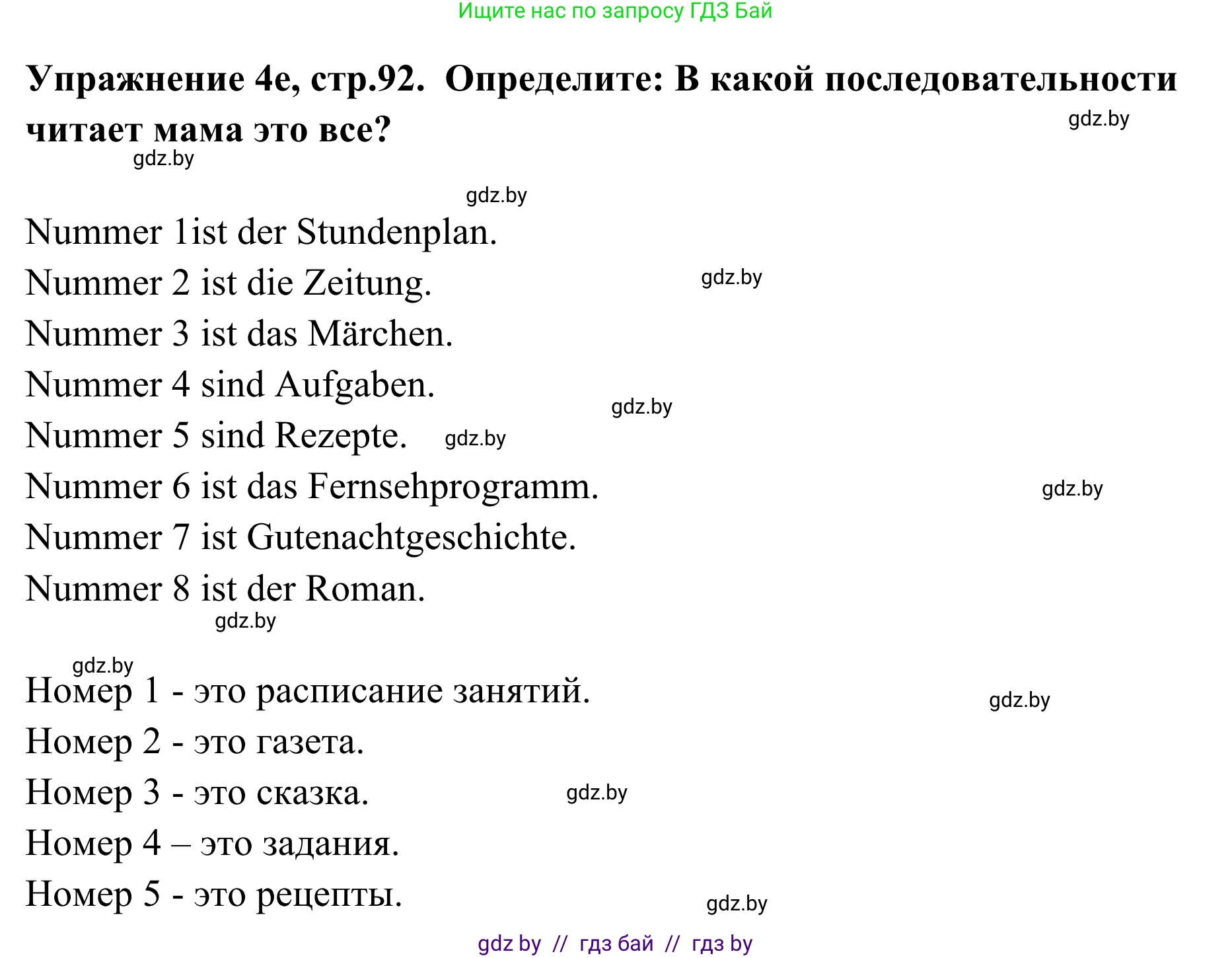 Немецкий язык (Deutsch), 6 класс Учебник (Schülerbuch), авторы: Будько Антонина Филипповна (Budjko Antonina), Урбанович Инна Ювинальевна (Urbanowitsch Ina), издательство Вышэйшая школа, Минск, 2020, бежевого цвета, страница 92, номер e, Решение
