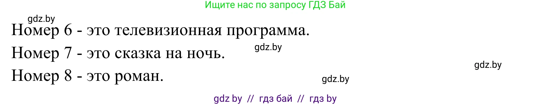 Немецкий язык (Deutsch), 6 класс Учебник (Schülerbuch), авторы: Будько Антонина Филипповна (Budjko Antonina), Урбанович Инна Ювинальевна (Urbanowitsch Ina), издательство Вышэйшая школа, Минск, 2020, бежевого цвета, страница 92, номер e, Решение (продолжение 2)