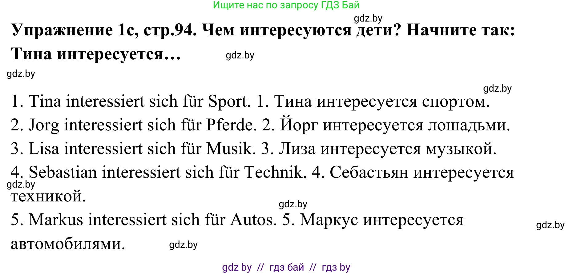 Немецкий язык (Deutsch), 6 класс Учебник (Schülerbuch), авторы: Будько Антонина Филипповна (Budjko Antonina), Урбанович Инна Ювинальевна (Urbanowitsch Ina), издательство Вышэйшая школа, Минск, 2020, бежевого цвета, страница 94, номер c, Решение