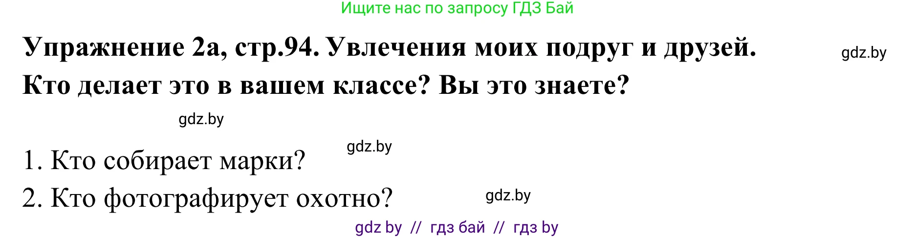 Немецкий язык (Deutsch), 6 класс Учебник (Schülerbuch), авторы: Будько Антонина Филипповна (Budjko Antonina), Урбанович Инна Ювинальевна (Urbanowitsch Ina), издательство Вышэйшая школа, Минск, 2020, бежевого цвета, страница 94, номер a, Решение