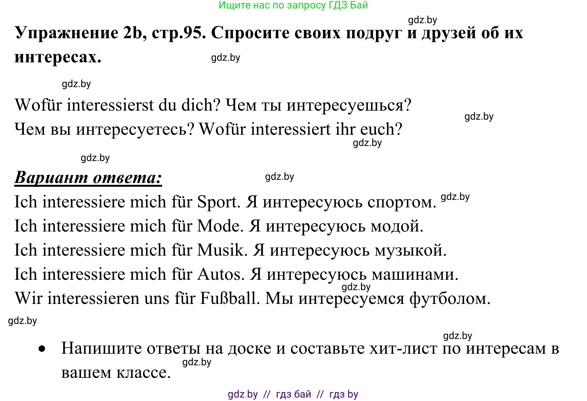 Немецкий язык (Deutsch), 6 класс Учебник (Schülerbuch), авторы: Будько Антонина Филипповна (Budjko Antonina), Урбанович Инна Ювинальевна (Urbanowitsch Ina), издательство Вышэйшая школа, Минск, 2020, бежевого цвета, страница 95, номер b, Решение