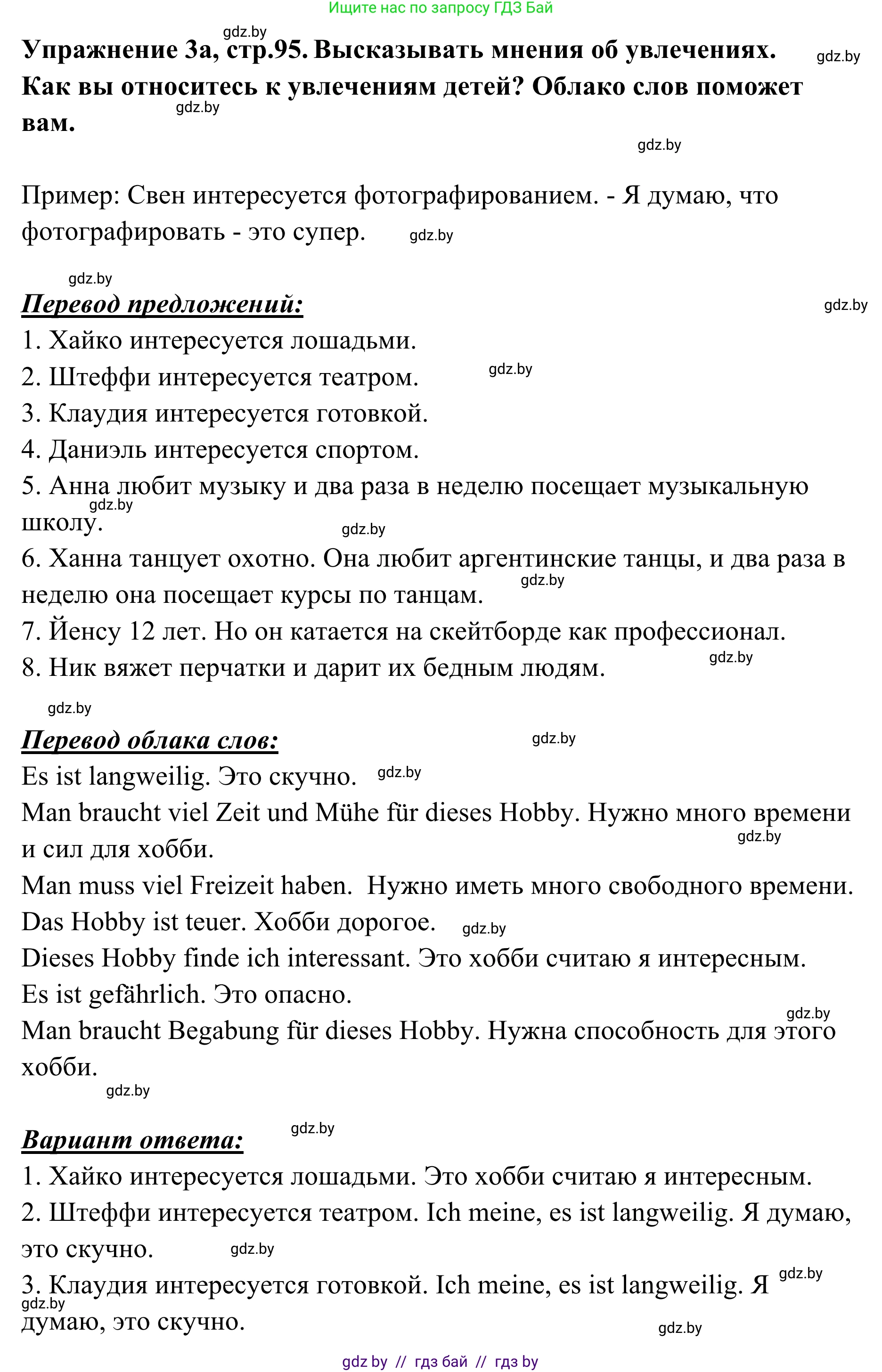 Немецкий язык (Deutsch), 6 класс Учебник (Schülerbuch), авторы: Будько Антонина Филипповна (Budjko Antonina), Урбанович Инна Ювинальевна (Urbanowitsch Ina), издательство Вышэйшая школа, Минск, 2020, бежевого цвета, страница 95, номер a, Решение