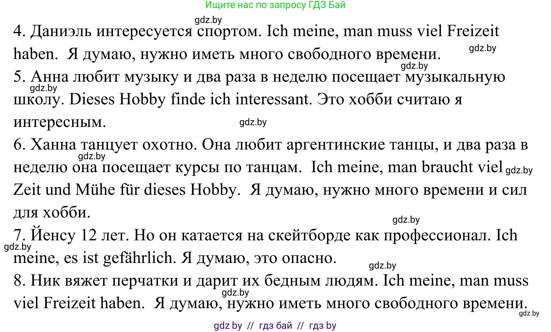 Немецкий язык (Deutsch), 6 класс Учебник (Schülerbuch), авторы: Будько Антонина Филипповна (Budjko Antonina), Урбанович Инна Ювинальевна (Urbanowitsch Ina), издательство Вышэйшая школа, Минск, 2020, бежевого цвета, страница 95, номер a, Решение (продолжение 2)