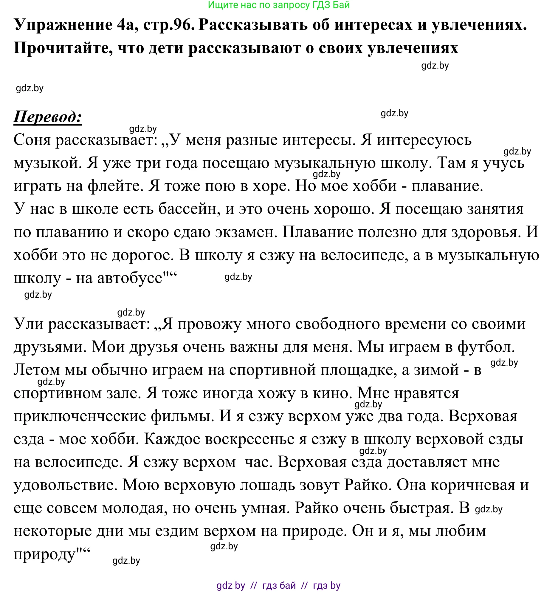 Немецкий язык (Deutsch), 6 класс Учебник (Schülerbuch), авторы: Будько Антонина Филипповна (Budjko Antonina), Урбанович Инна Ювинальевна (Urbanowitsch Ina), издательство Вышэйшая школа, Минск, 2020, бежевого цвета, страница 96, номер a, Решение