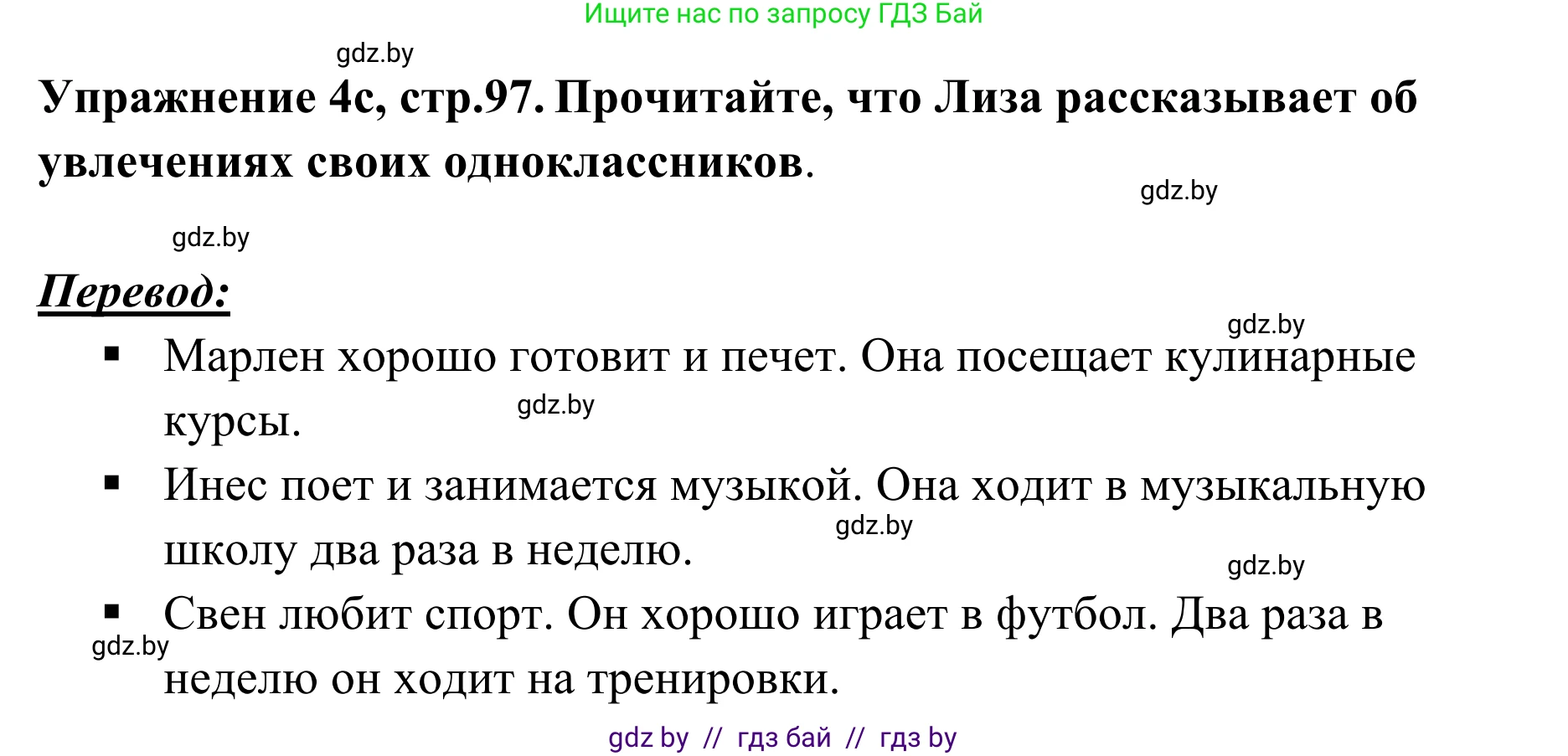 Немецкий язык (Deutsch), 6 класс Учебник (Schülerbuch), авторы: Будько Антонина Филипповна (Budjko Antonina), Урбанович Инна Ювинальевна (Urbanowitsch Ina), издательство Вышэйшая школа, Минск, 2020, бежевого цвета, страница 97, номер c, Решение