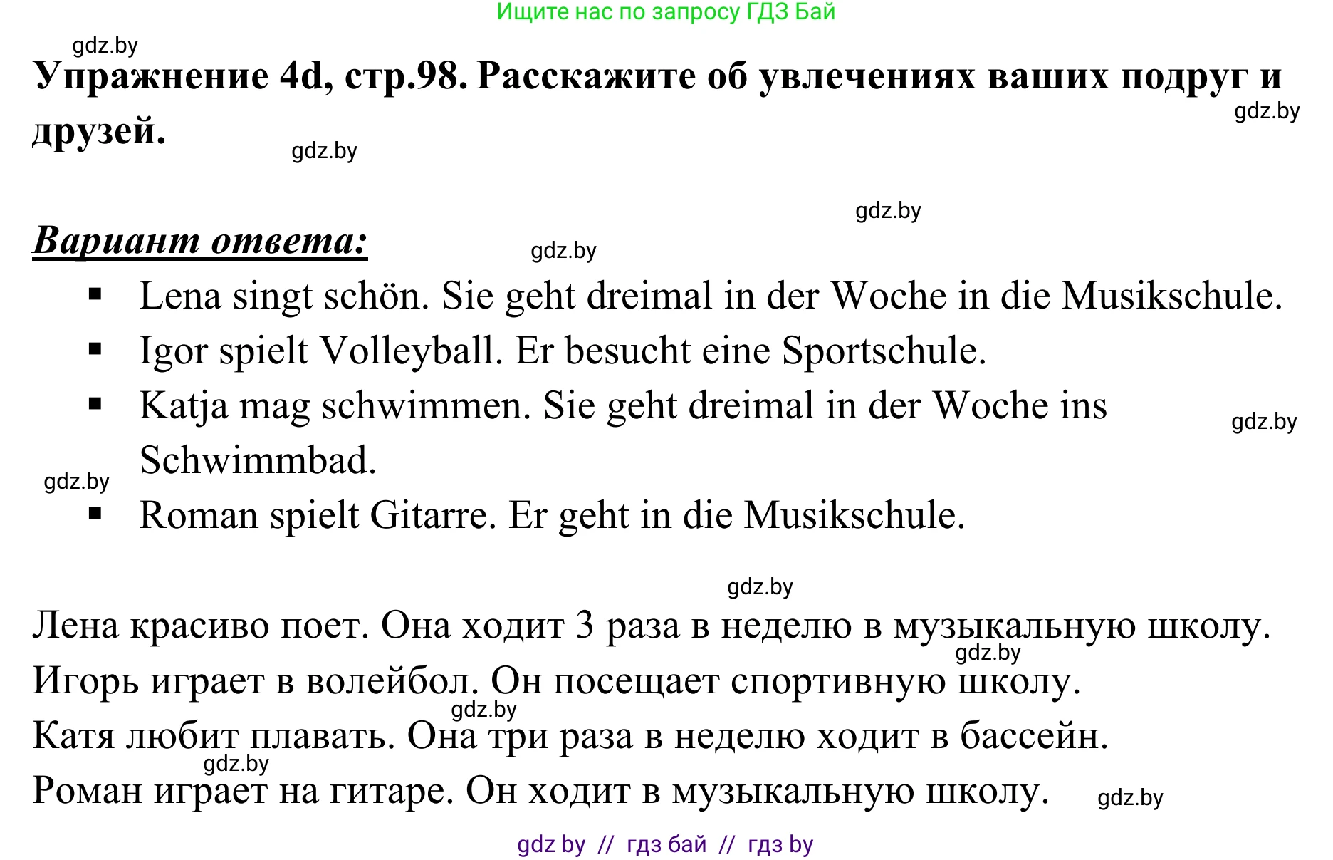 Немецкий язык (Deutsch), 6 класс Учебник (Schülerbuch), авторы: Будько Антонина Филипповна (Budjko Antonina), Урбанович Инна Ювинальевна (Urbanowitsch Ina), издательство Вышэйшая школа, Минск, 2020, бежевого цвета, страница 98, номер d, Решение