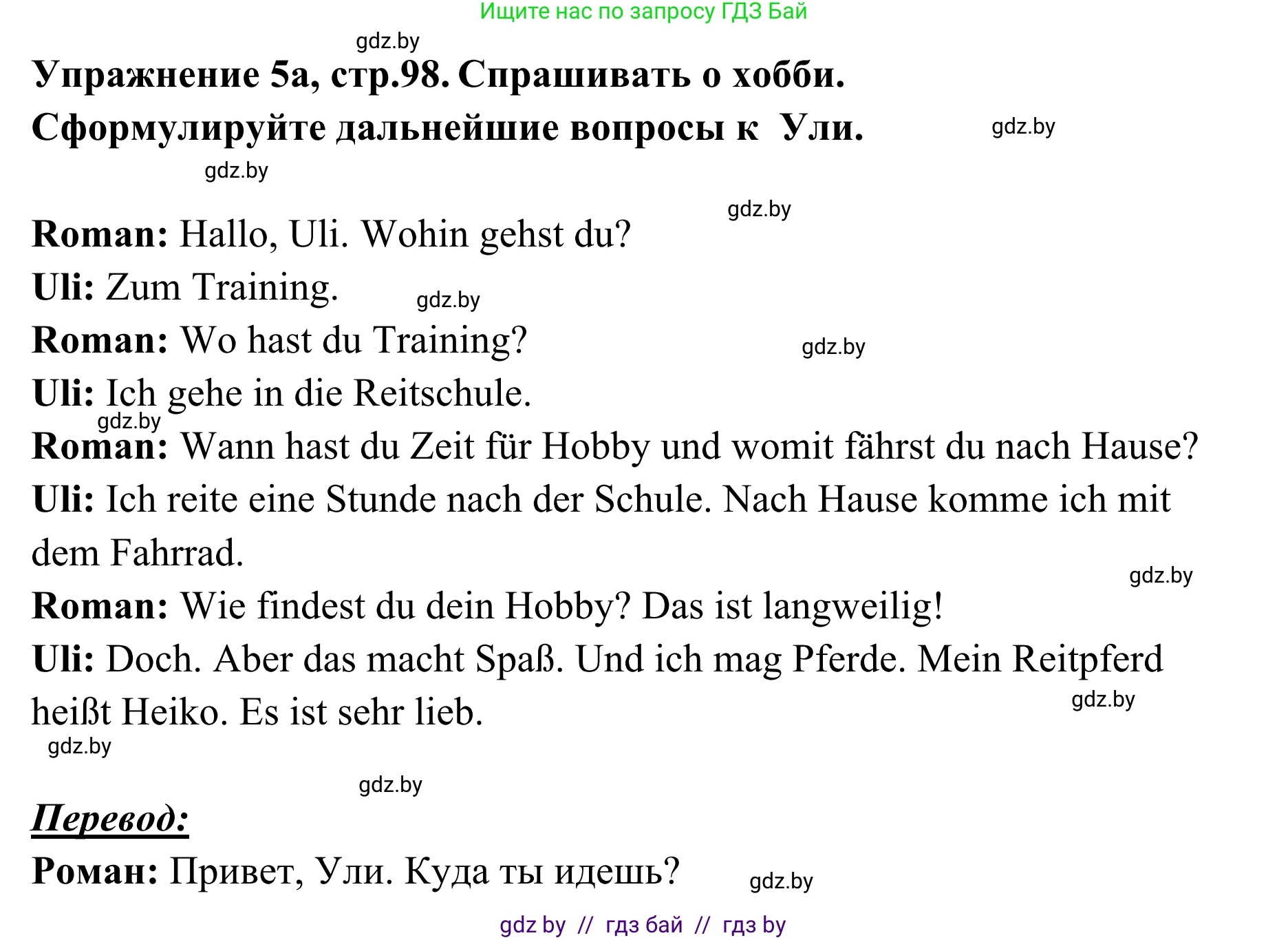Немецкий язык (Deutsch), 6 класс Учебник (Schülerbuch), авторы: Будько Антонина Филипповна (Budjko Antonina), Урбанович Инна Ювинальевна (Urbanowitsch Ina), издательство Вышэйшая школа, Минск, 2020, бежевого цвета, страница 98, номер a, Решение