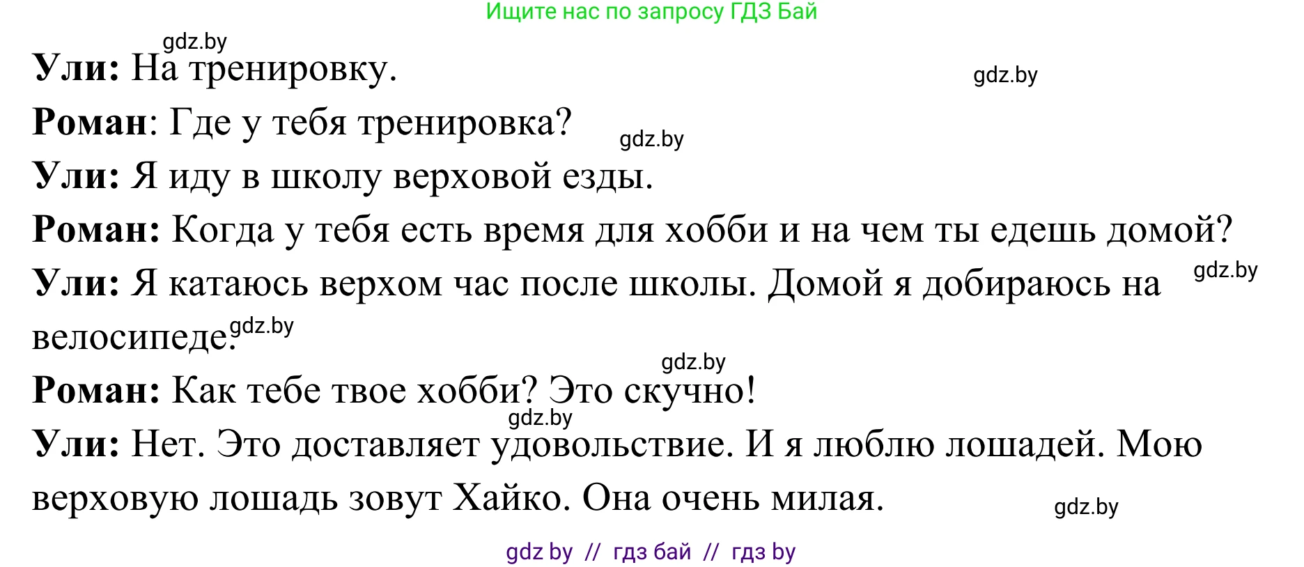 Немецкий язык (Deutsch), 6 класс Учебник (Schülerbuch), авторы: Будько Антонина Филипповна (Budjko Antonina), Урбанович Инна Ювинальевна (Urbanowitsch Ina), издательство Вышэйшая школа, Минск, 2020, бежевого цвета, страница 98, номер a, Решение (продолжение 2)