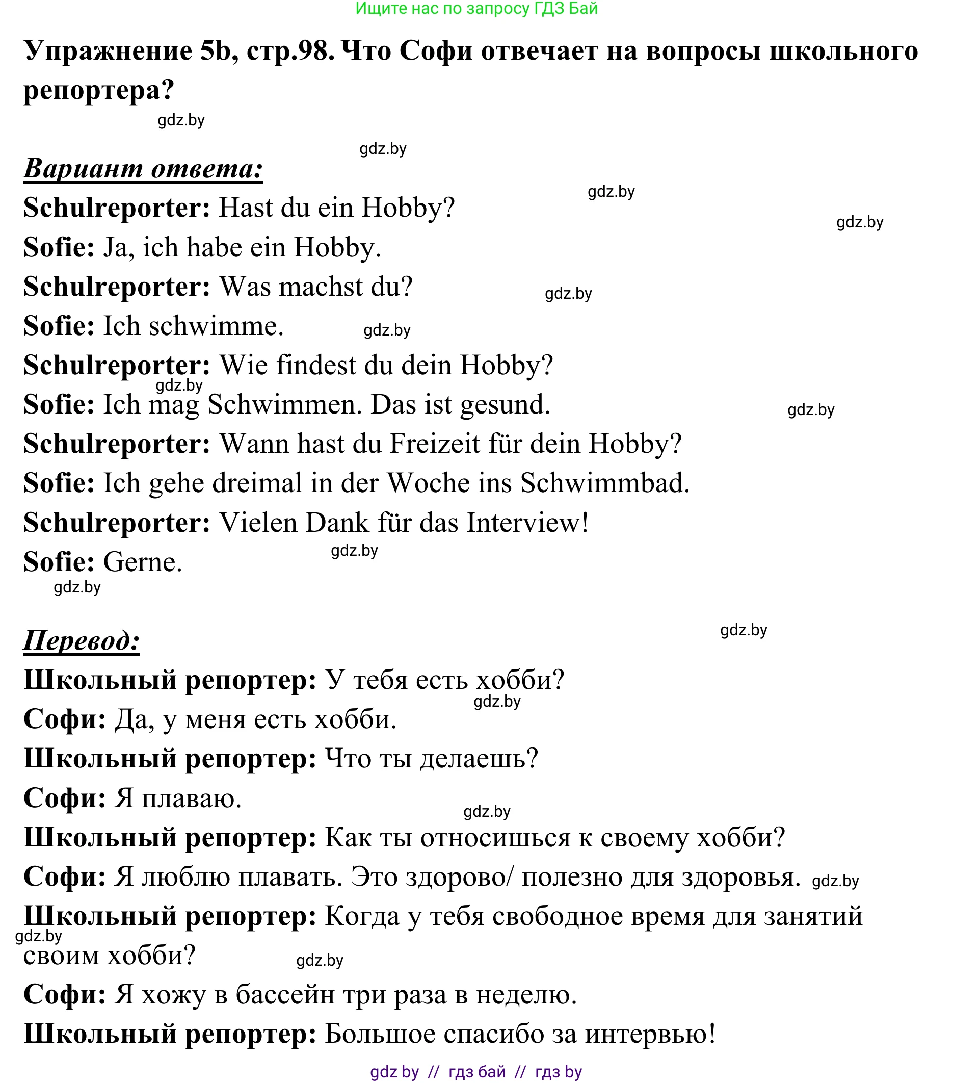 Немецкий язык (Deutsch), 6 класс Учебник (Schülerbuch), авторы: Будько Антонина Филипповна (Budjko Antonina), Урбанович Инна Ювинальевна (Urbanowitsch Ina), издательство Вышэйшая школа, Минск, 2020, бежевого цвета, страница 98, номер b, Решение