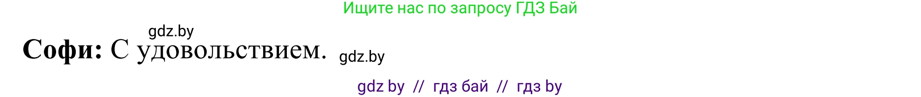 Немецкий язык (Deutsch), 6 класс Учебник (Schülerbuch), авторы: Будько Антонина Филипповна (Budjko Antonina), Урбанович Инна Ювинальевна (Urbanowitsch Ina), издательство Вышэйшая школа, Минск, 2020, бежевого цвета, страница 98, номер b, Решение (продолжение 2)