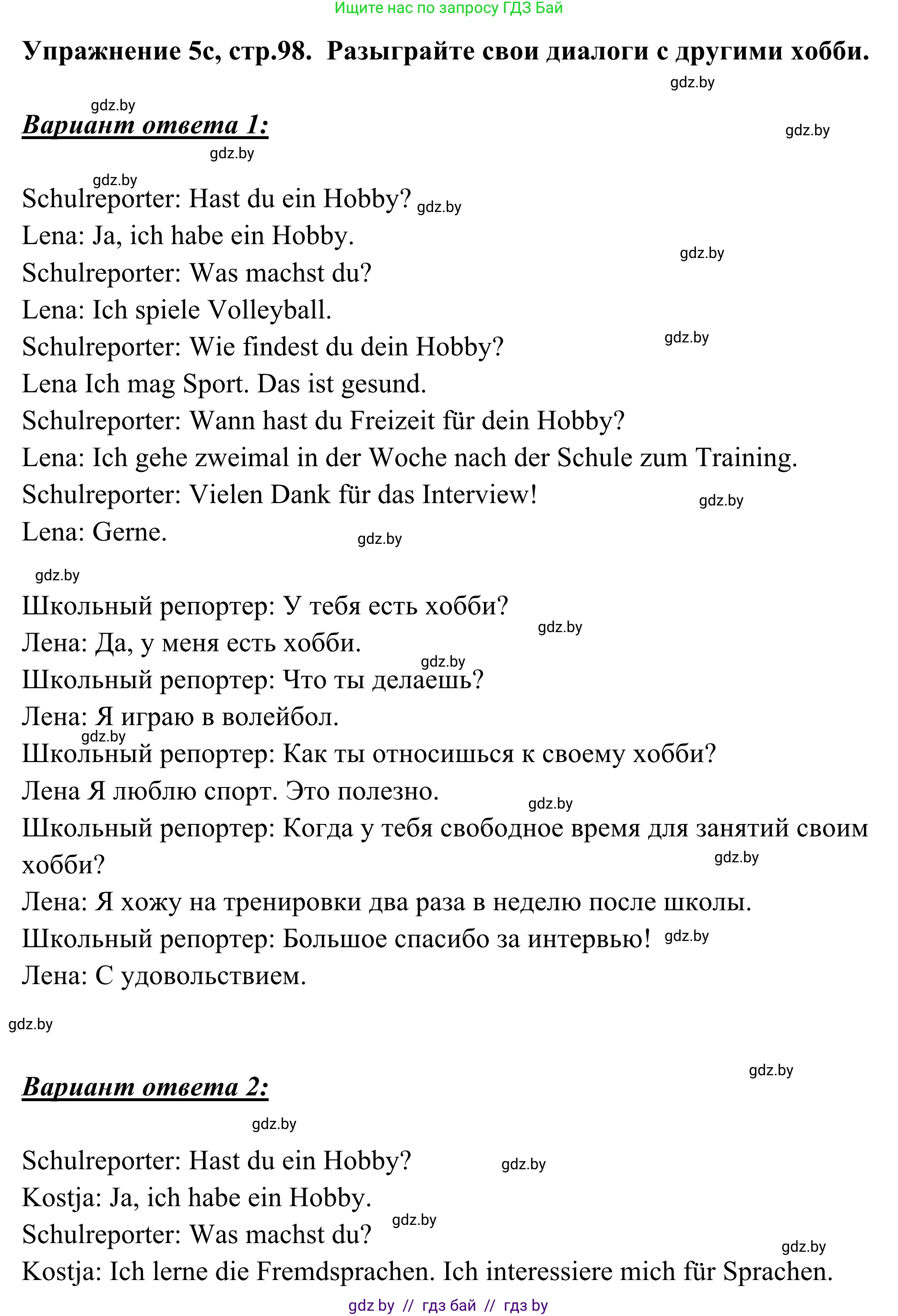 Немецкий язык (Deutsch), 6 класс Учебник (Schülerbuch), авторы: Будько Антонина Филипповна (Budjko Antonina), Урбанович Инна Ювинальевна (Urbanowitsch Ina), издательство Вышэйшая школа, Минск, 2020, бежевого цвета, страница 98, номер c, Решение