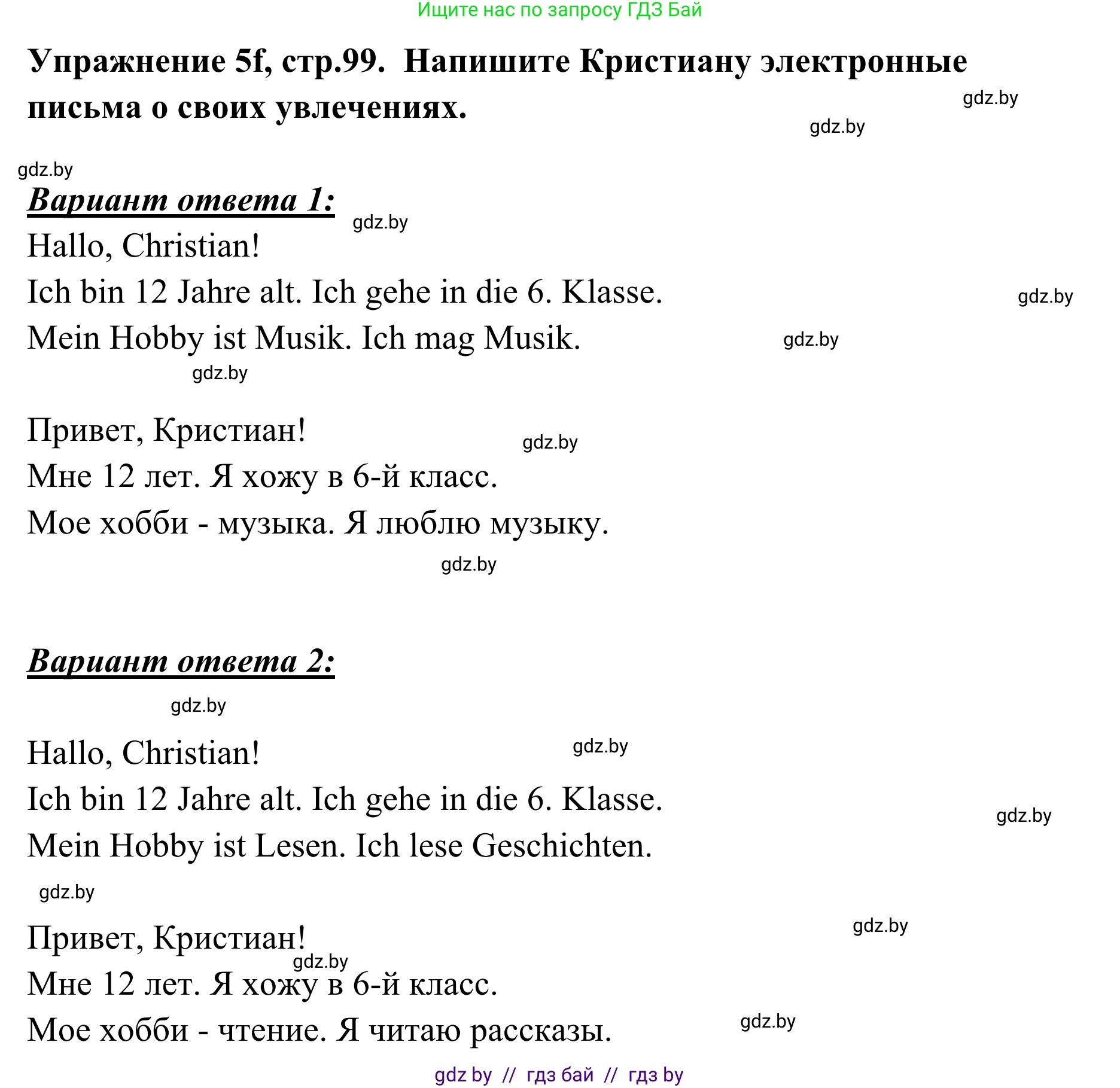 Немецкий язык (Deutsch), 6 класс Учебник (Schülerbuch), авторы: Будько Антонина Филипповна (Budjko Antonina), Урбанович Инна Ювинальевна (Urbanowitsch Ina), издательство Вышэйшая школа, Минск, 2020, бежевого цвета, страница 99, номер f, Решение
