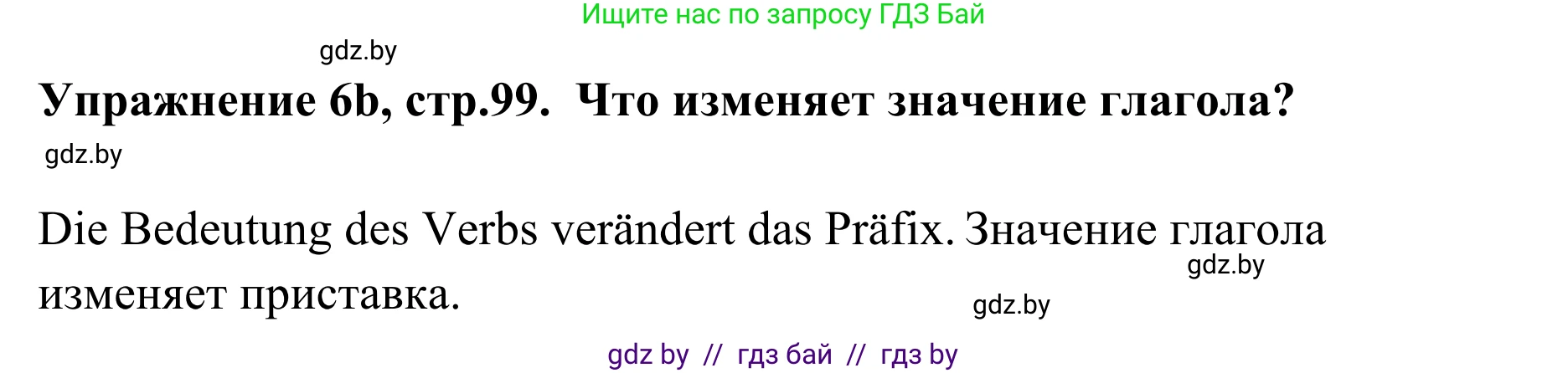 Немецкий язык (Deutsch), 6 класс Учебник (Schülerbuch), авторы: Будько Антонина Филипповна (Budjko Antonina), Урбанович Инна Ювинальевна (Urbanowitsch Ina), издательство Вышэйшая школа, Минск, 2020, бежевого цвета, страница 99, номер b, Решение
