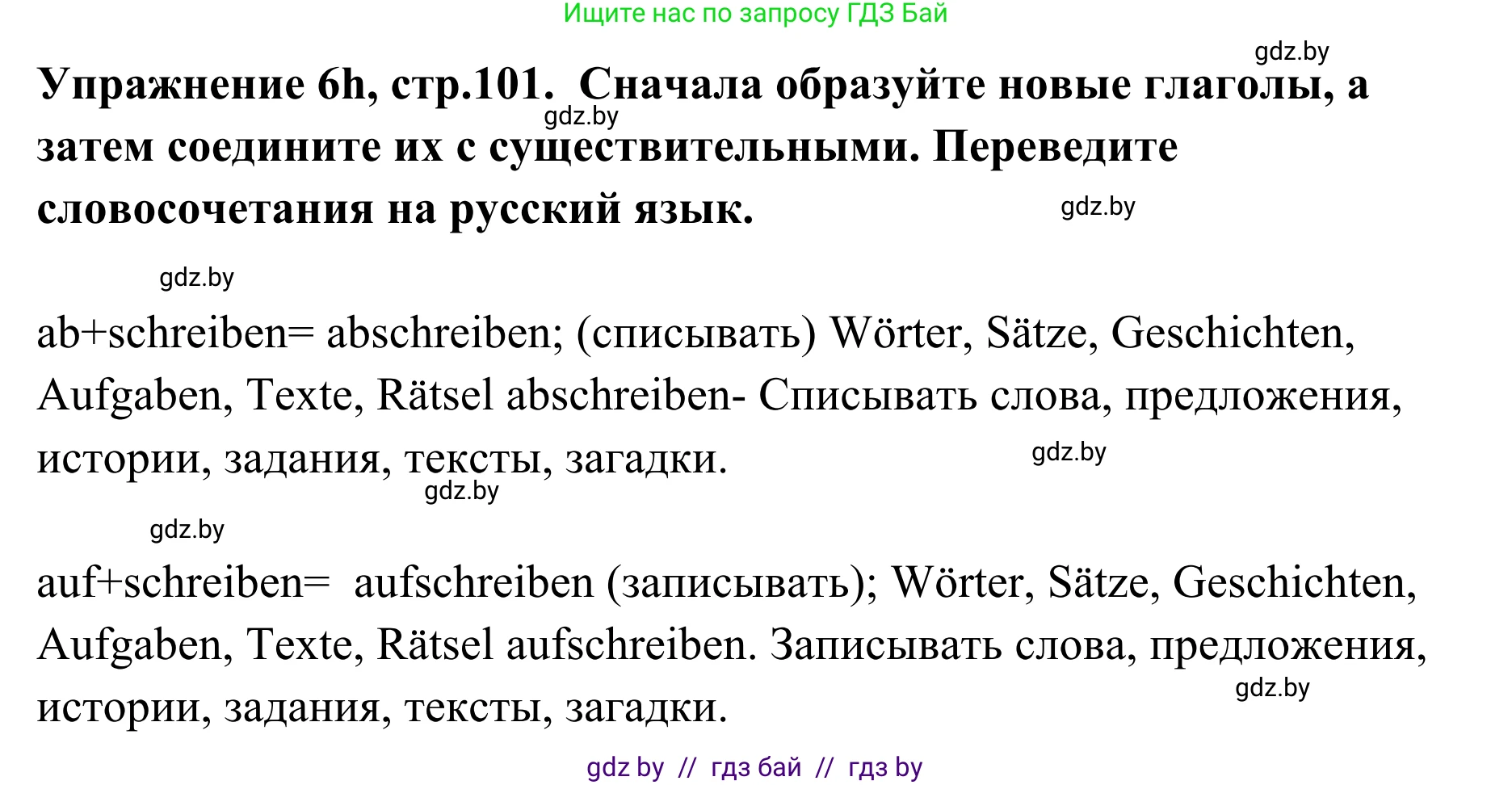 Немецкий язык (Deutsch), 6 класс Учебник (Schülerbuch), авторы: Будько Антонина Филипповна (Budjko Antonina), Урбанович Инна Ювинальевна (Urbanowitsch Ina), издательство Вышэйшая школа, Минск, 2020, бежевого цвета, страница 101, номер h, Решение